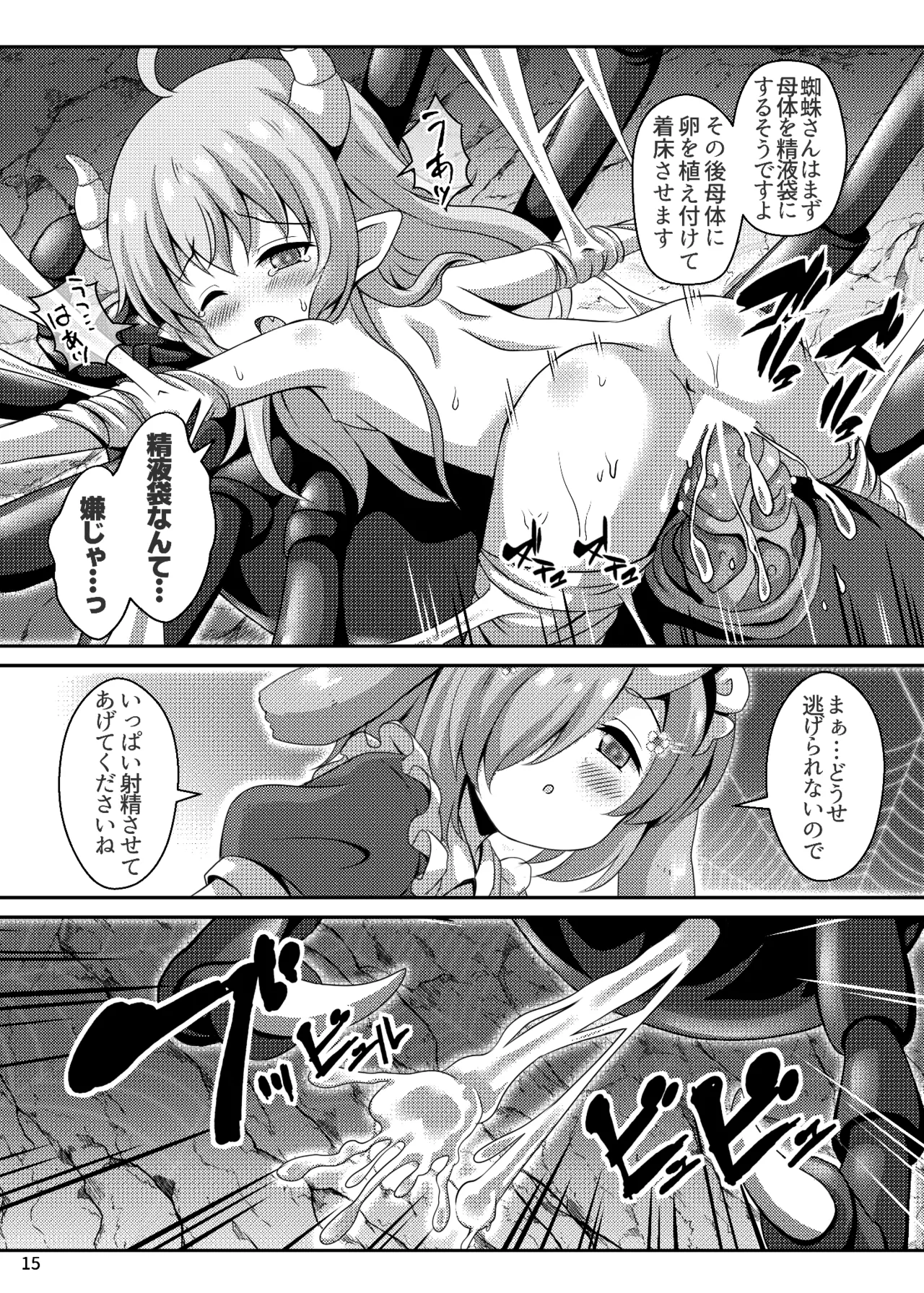 魔王さま苗床化計画 Page.16