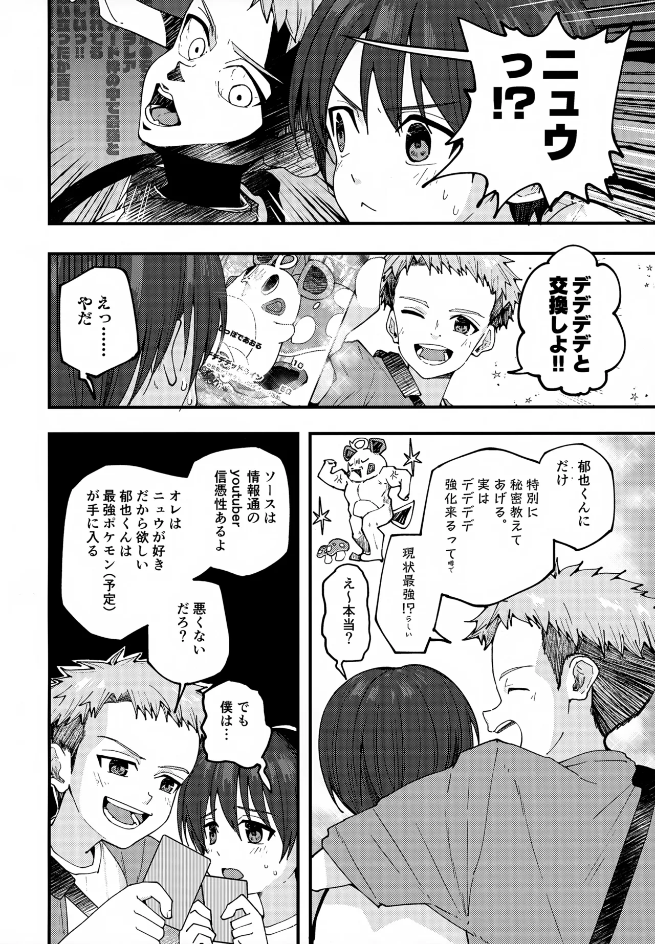 純情サラブレッド 駄菓子屋編 Page.15