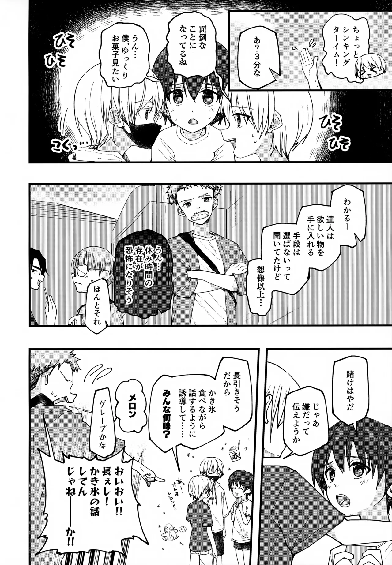 純情サラブレッド 駄菓子屋編 Page.19