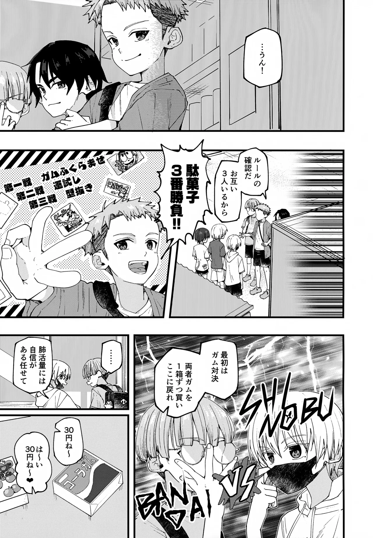 純情サラブレッド 駄菓子屋編 Page.22