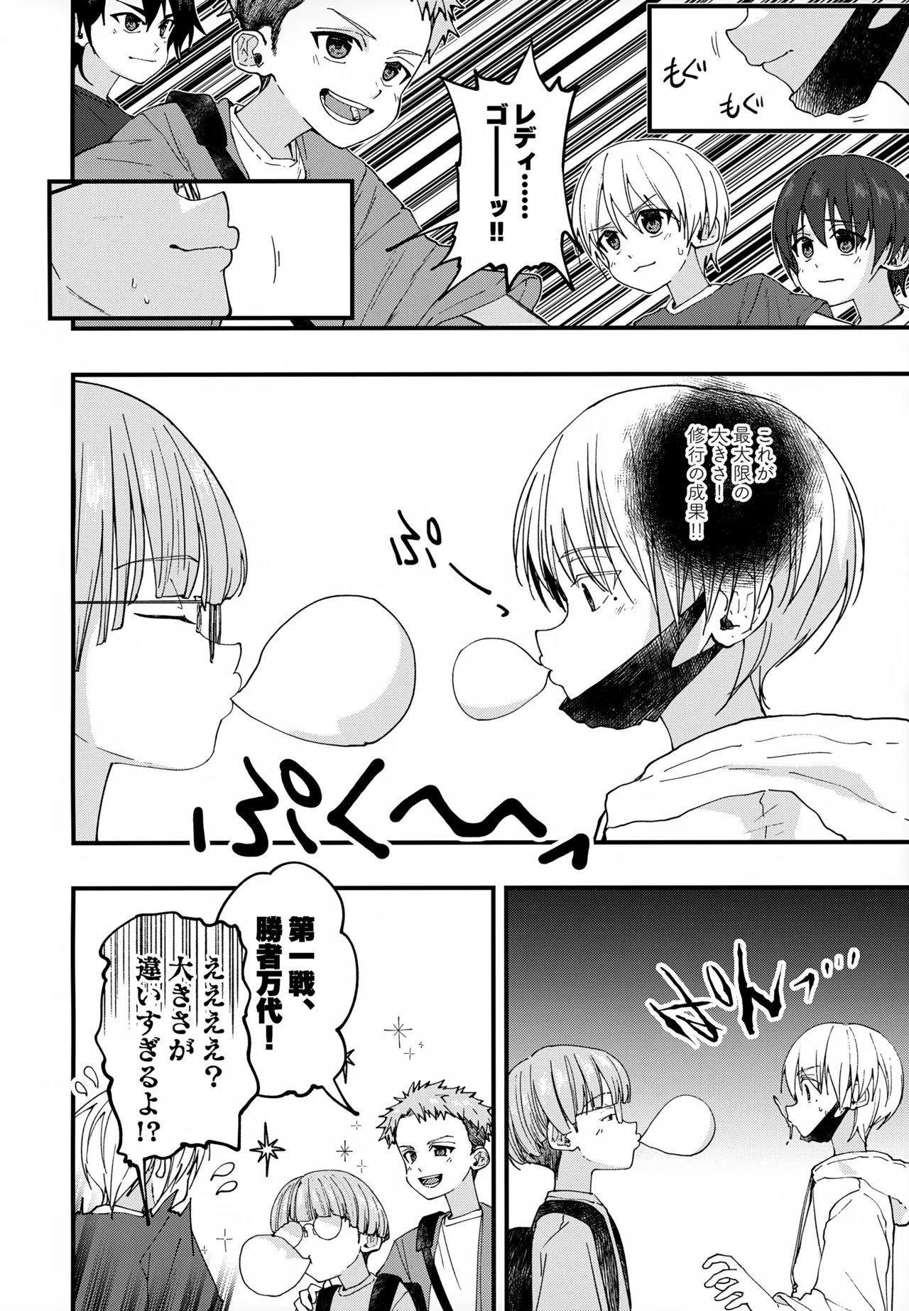 純情サラブレッド 駄菓子屋編 Page.23