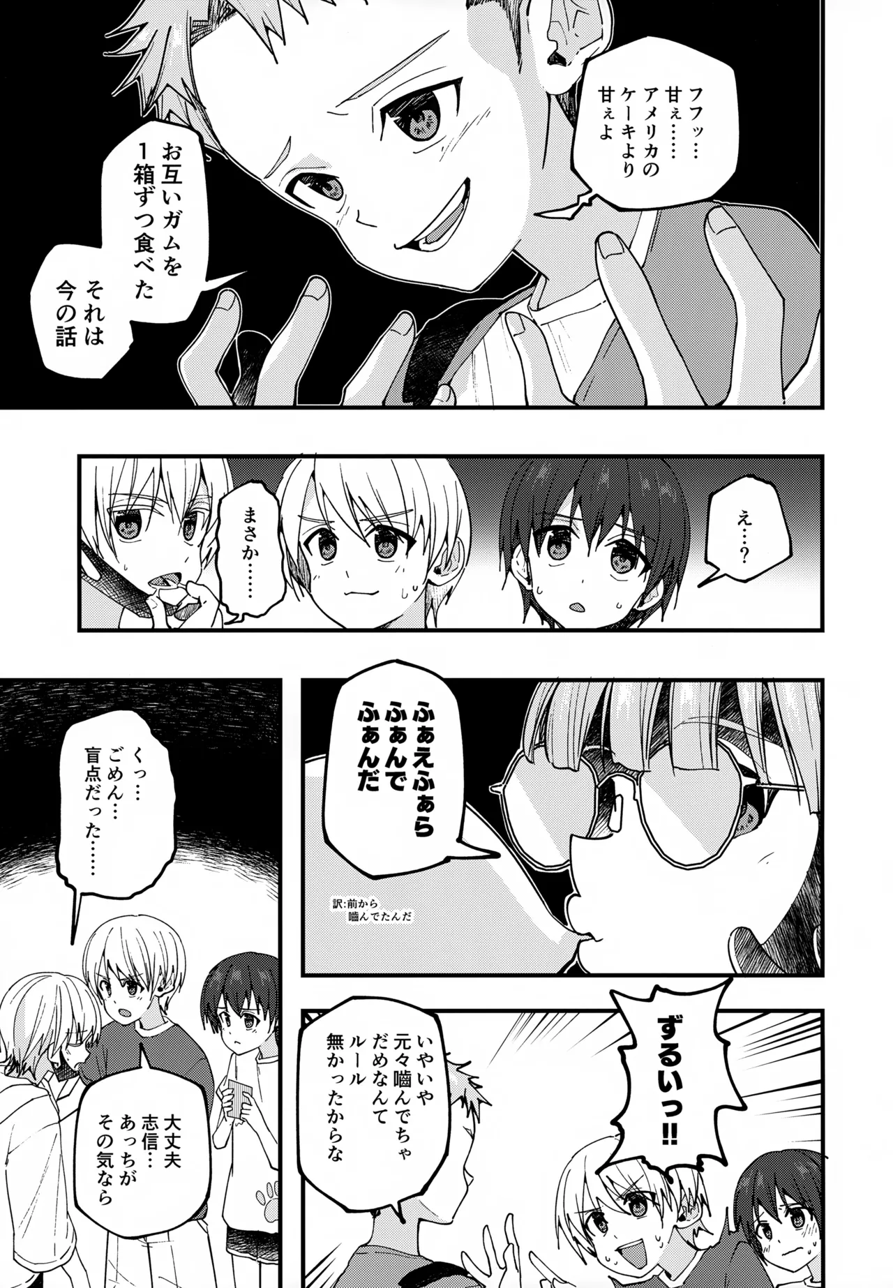 純情サラブレッド 駄菓子屋編 Page.24