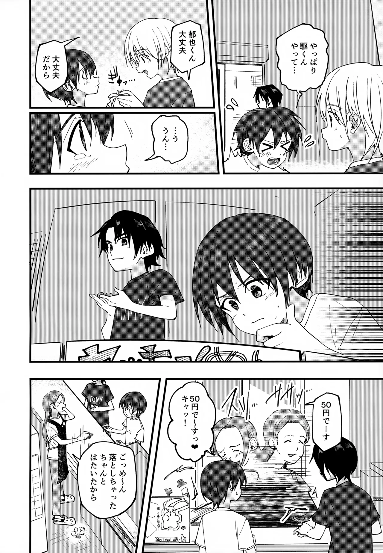 純情サラブレッド 駄菓子屋編 Page.27