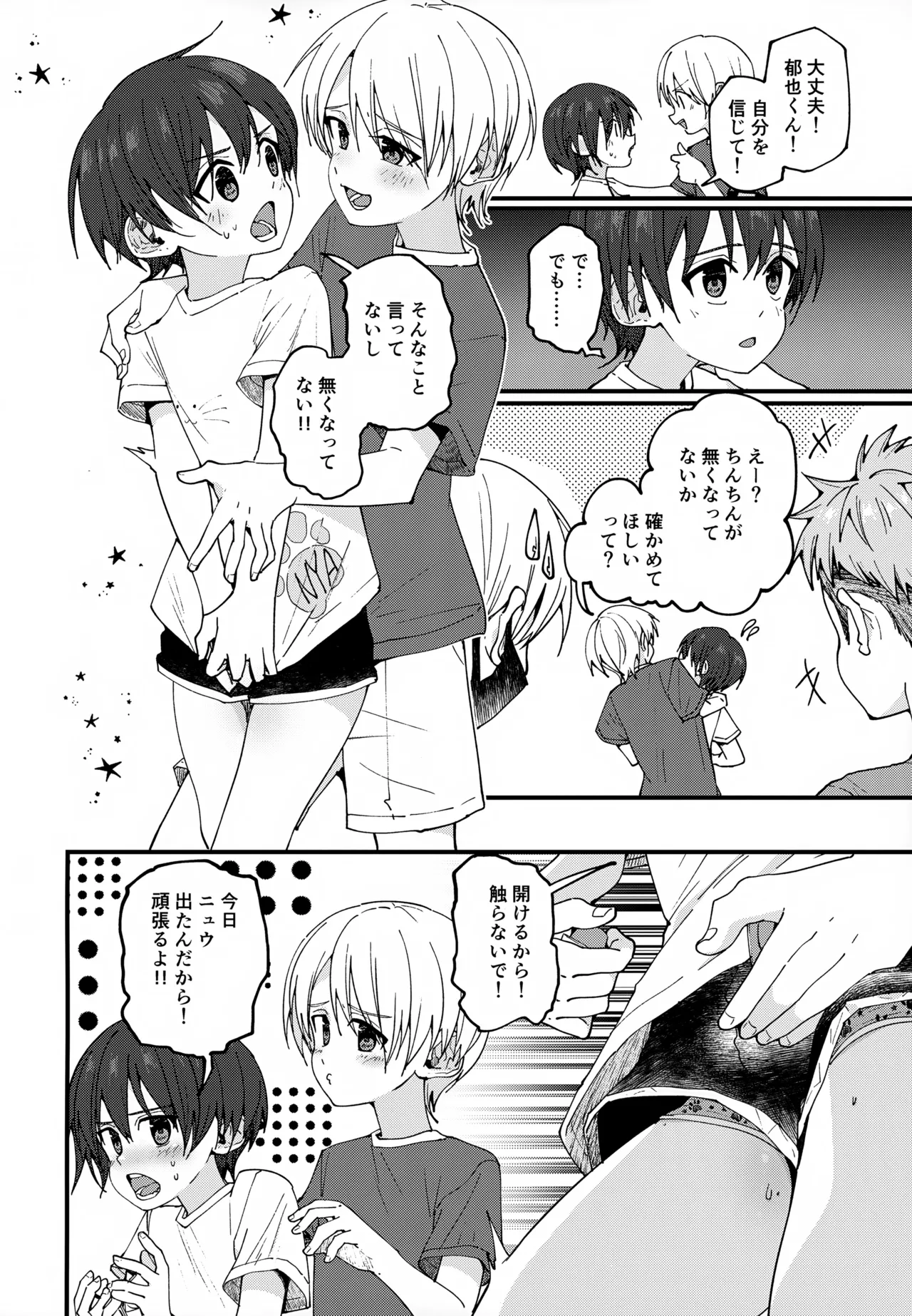 純情サラブレッド 駄菓子屋編 Page.29