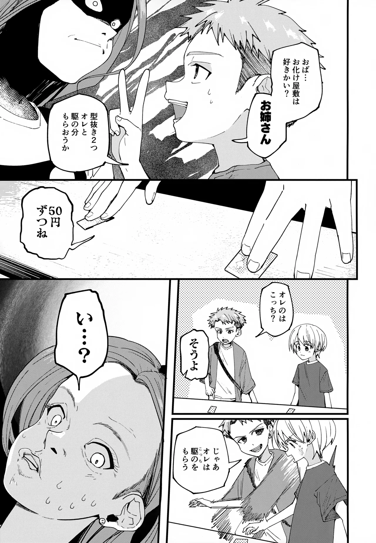 純情サラブレッド 駄菓子屋編 Page.34