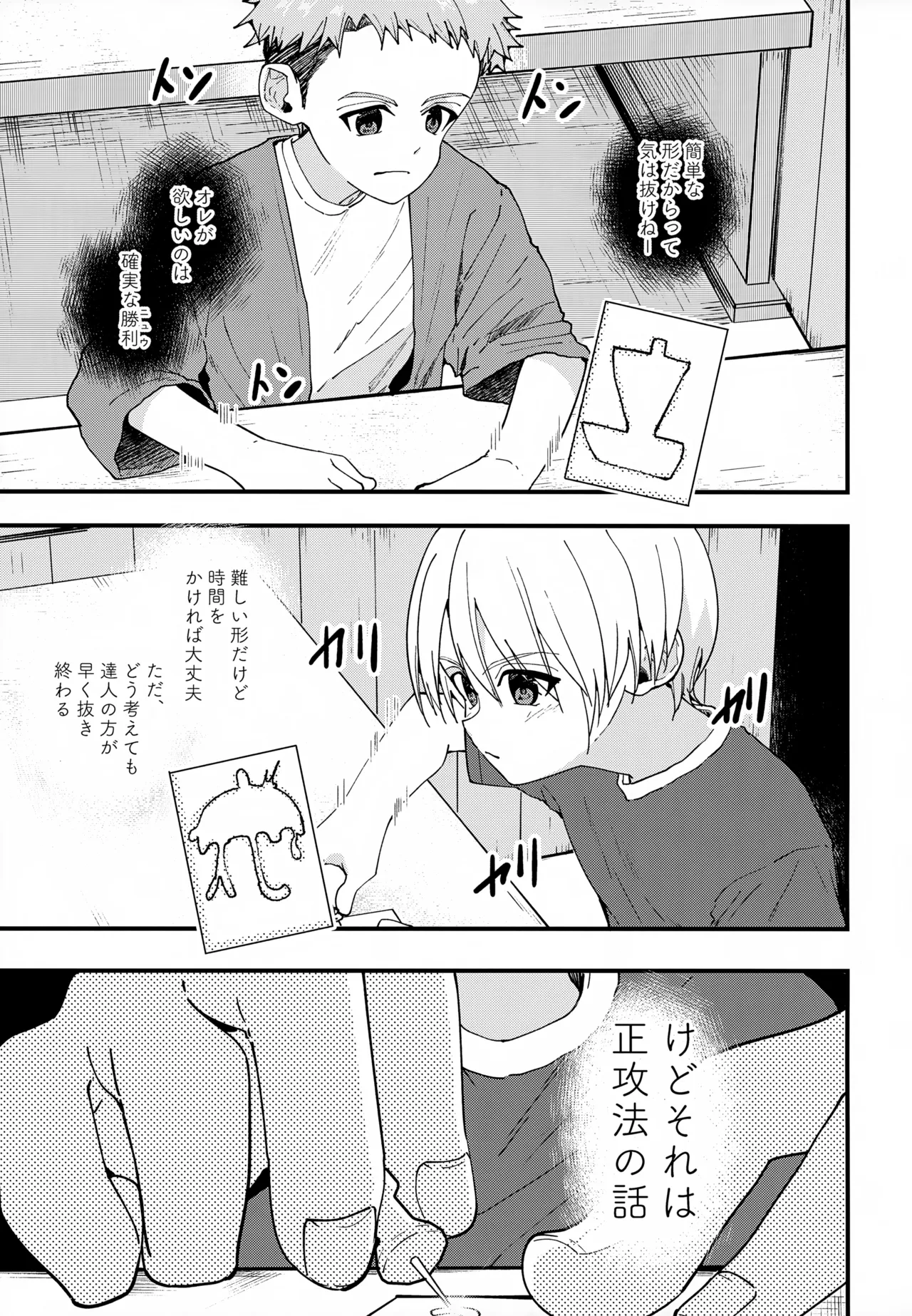 純情サラブレッド 駄菓子屋編 Page.38