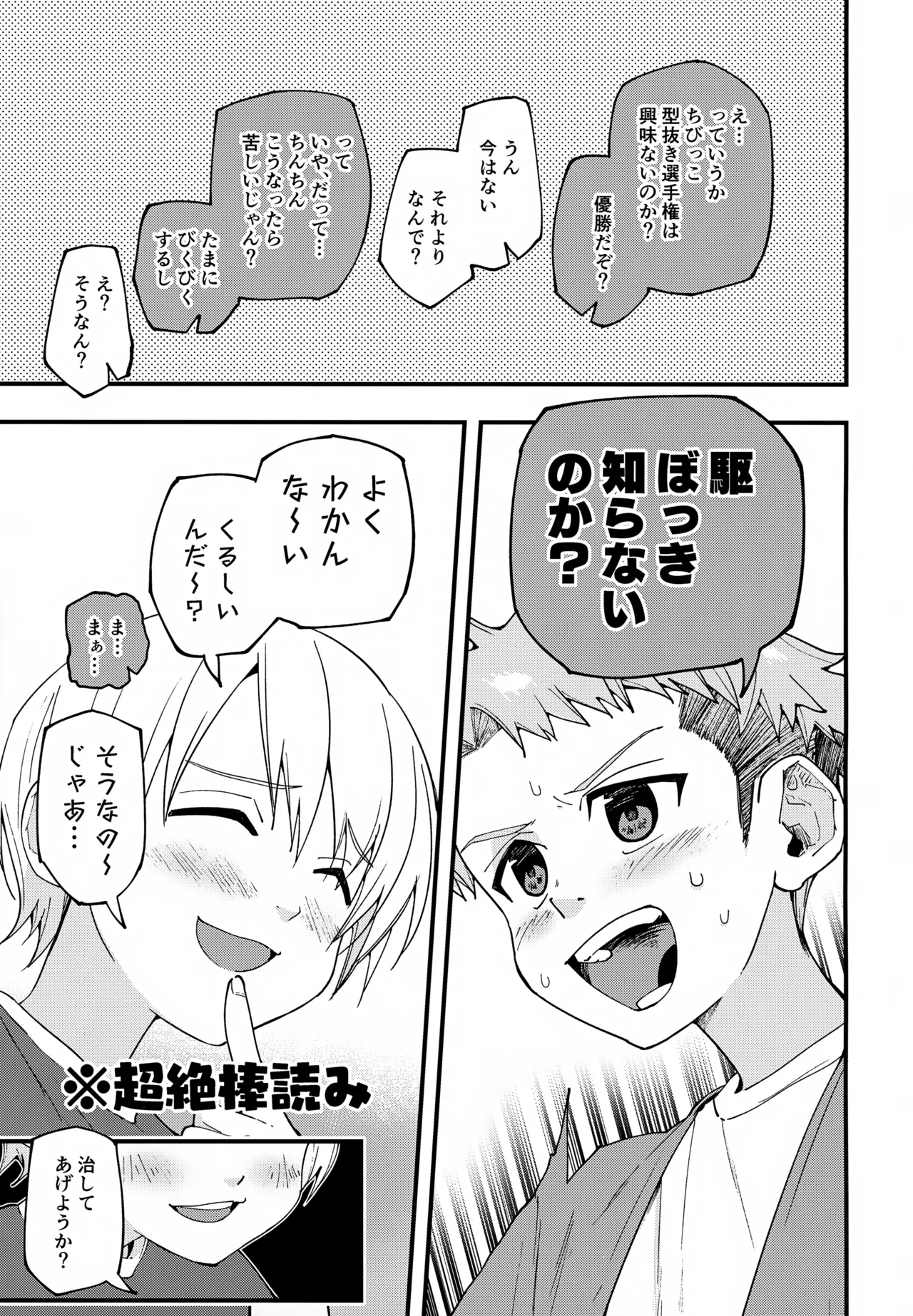 純情サラブレッド 駄菓子屋編 Page.42