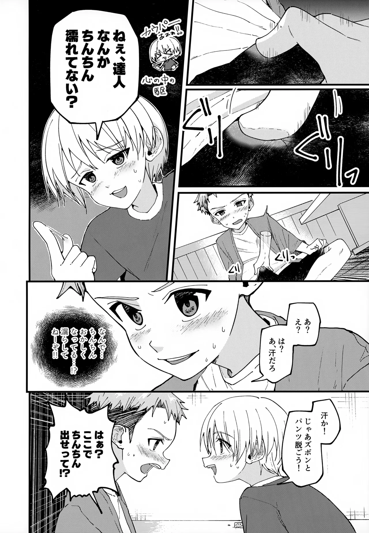 純情サラブレッド 駄菓子屋編 Page.51