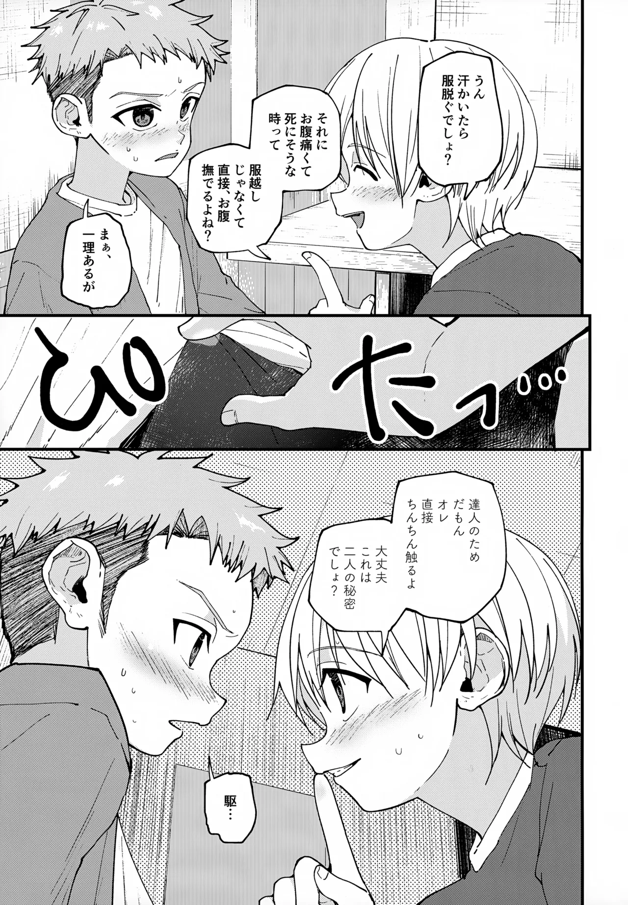 純情サラブレッド 駄菓子屋編 Page.52