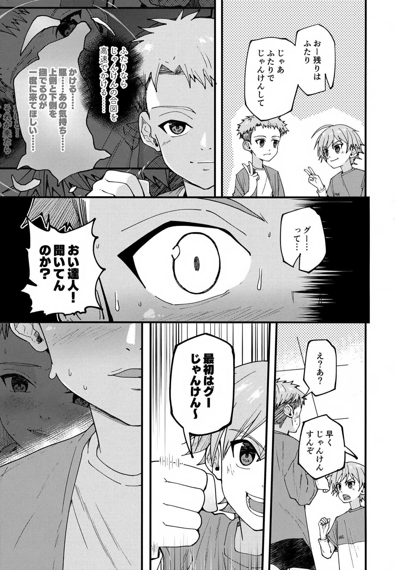 純情サラブレッド 駄菓子屋編 Page.76