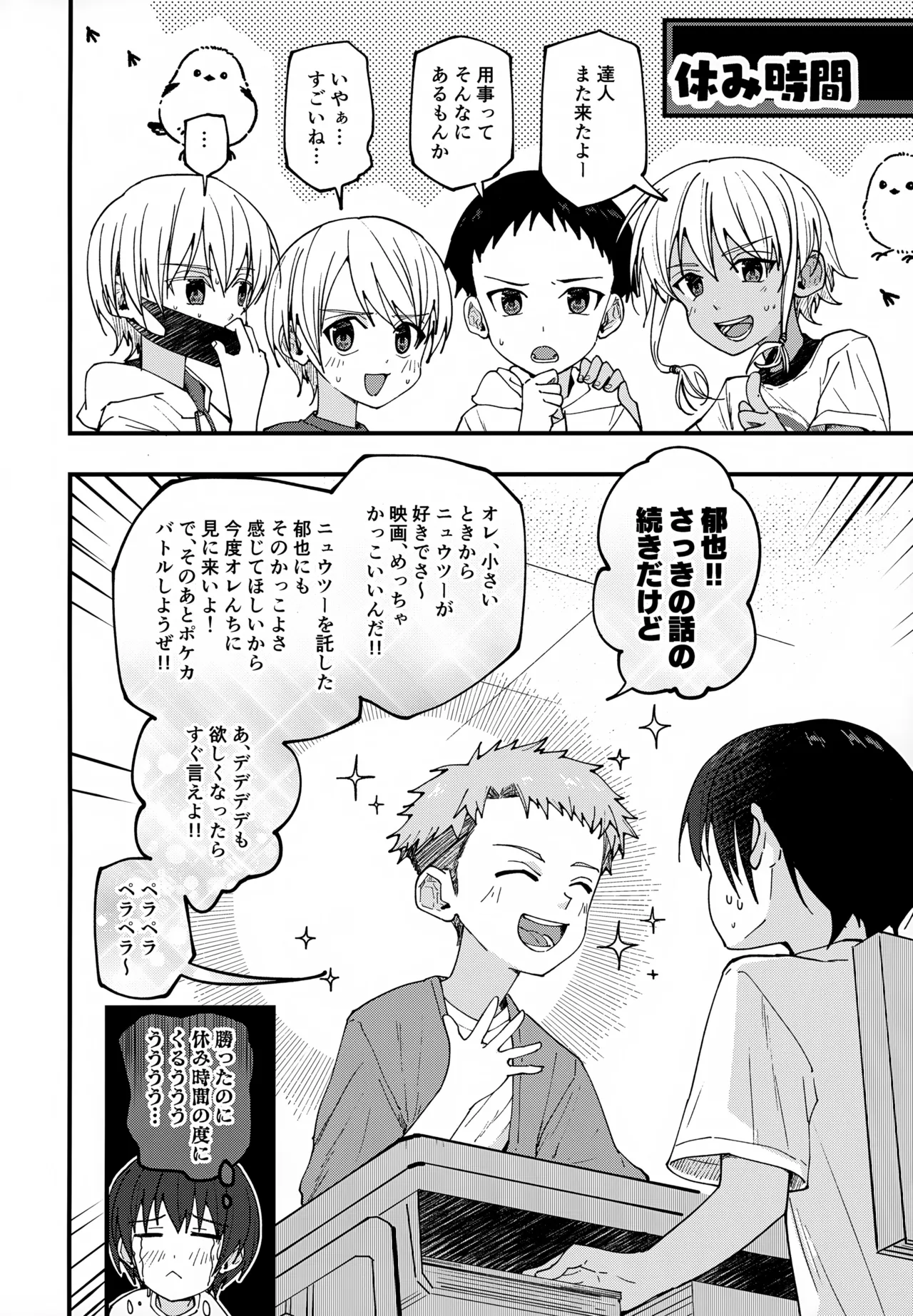 純情サラブレッド 駄菓子屋編 Page.79