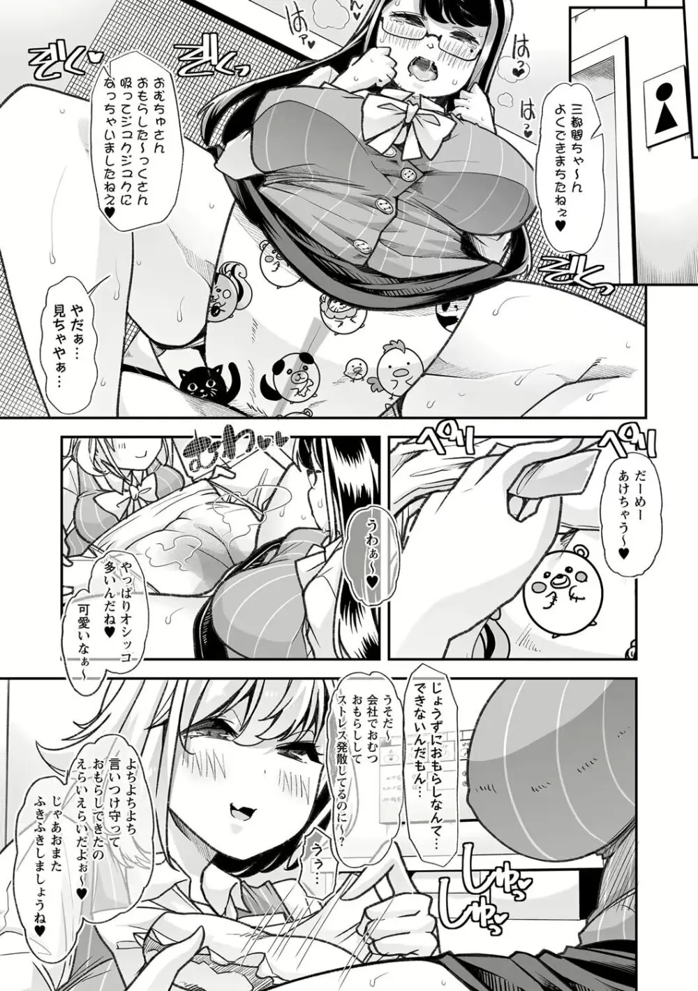 同僚のママで Page.13