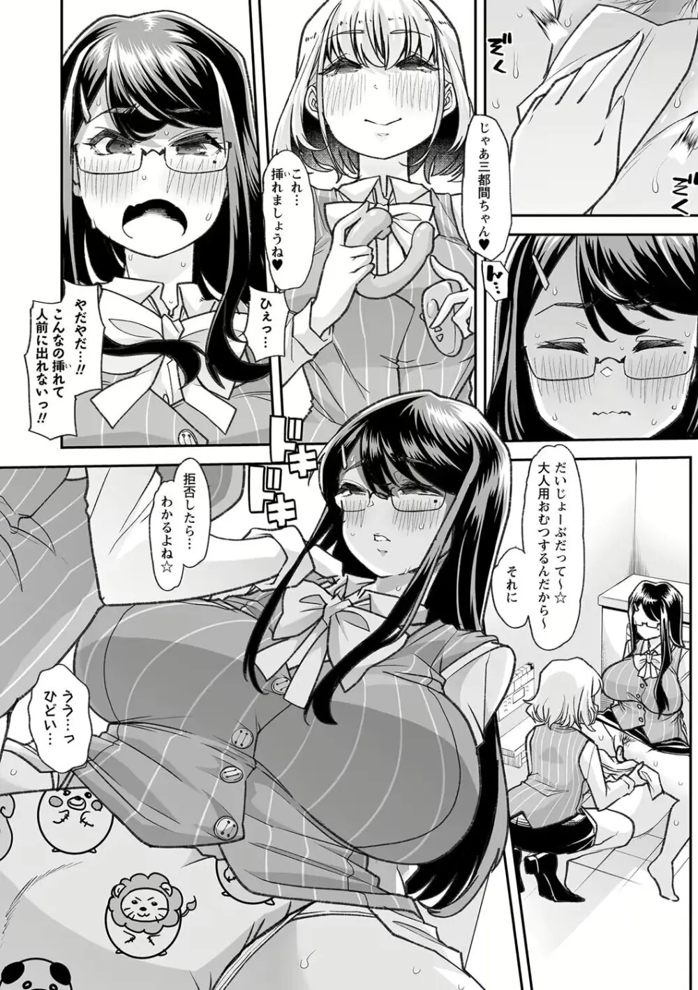 同僚のママで Page.14