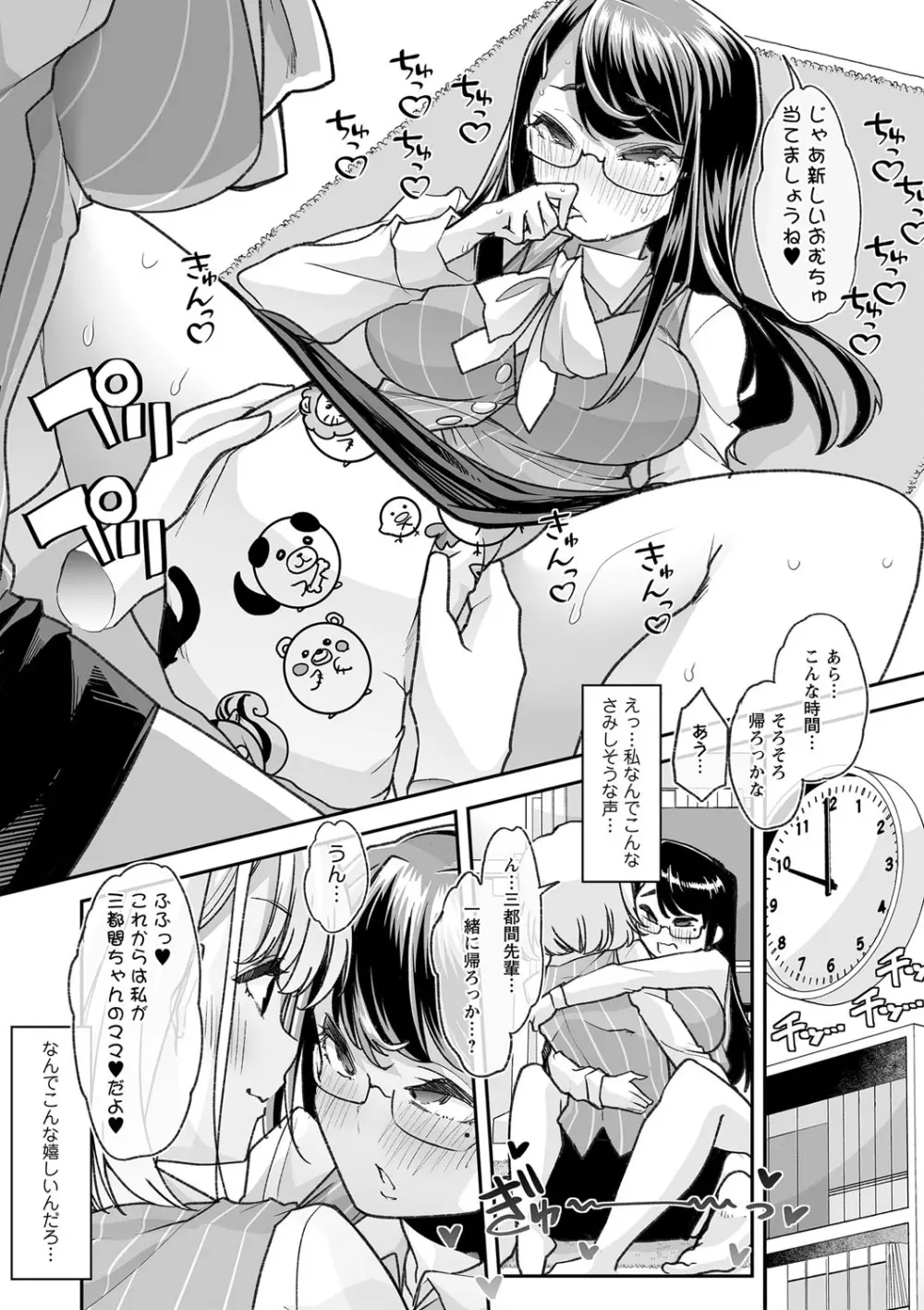 同僚のママで Page.28