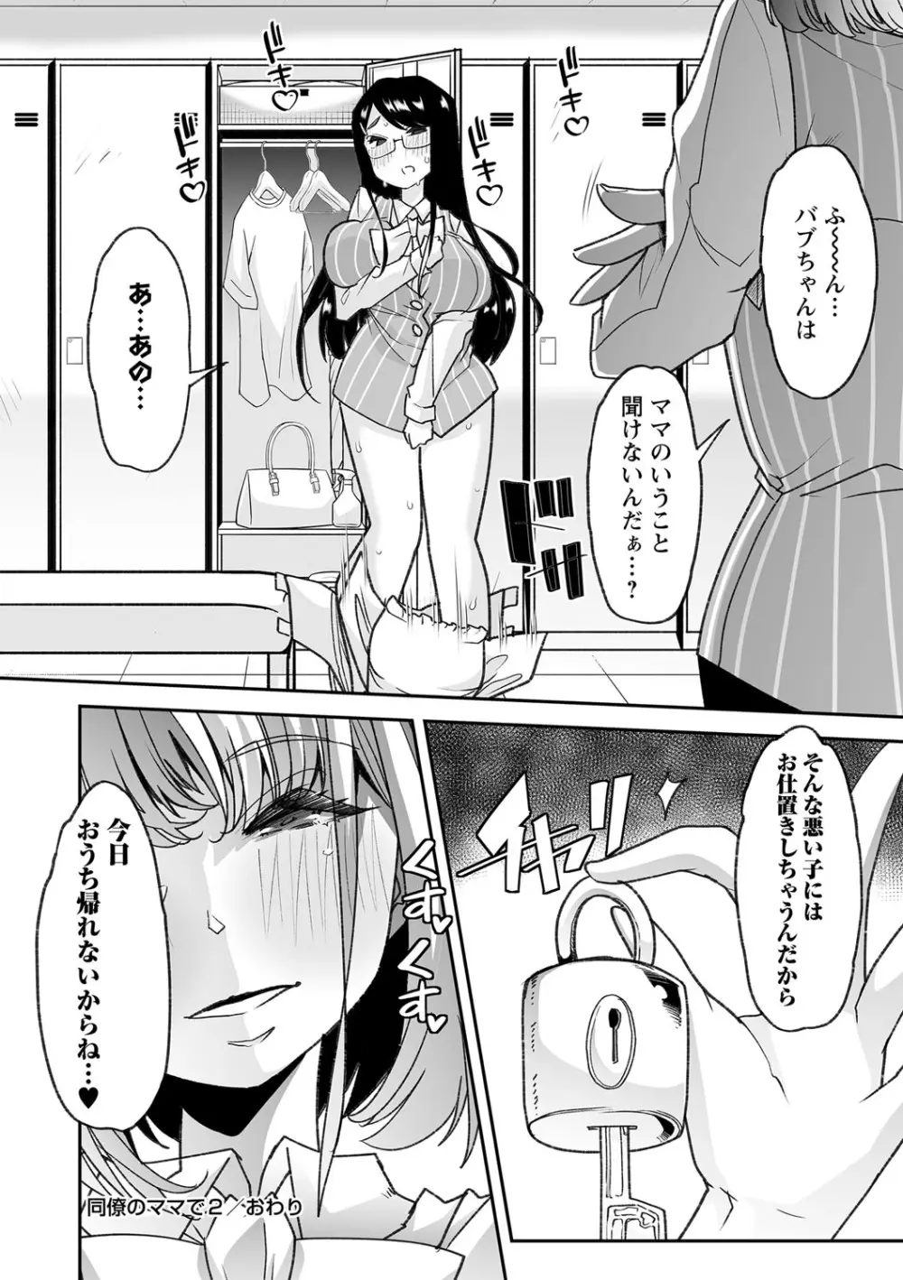 同僚のママで Page.40