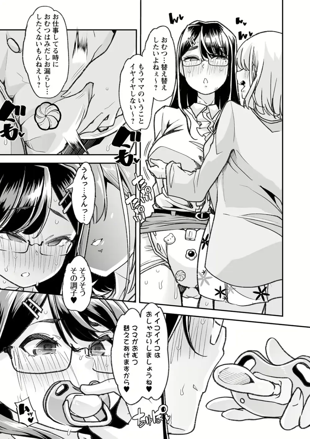 同僚のママで Page.49