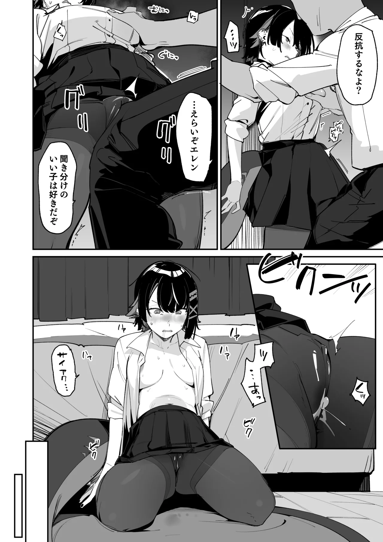 放課後の特別補習 Page.7