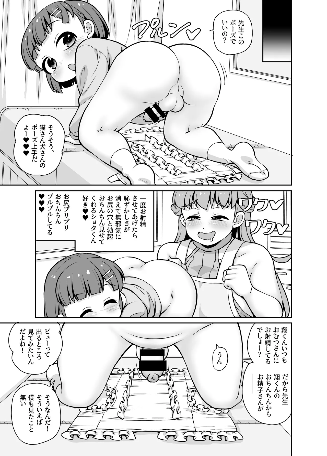 君が先生をオムツにしちゃう悪い子かな? Page.13