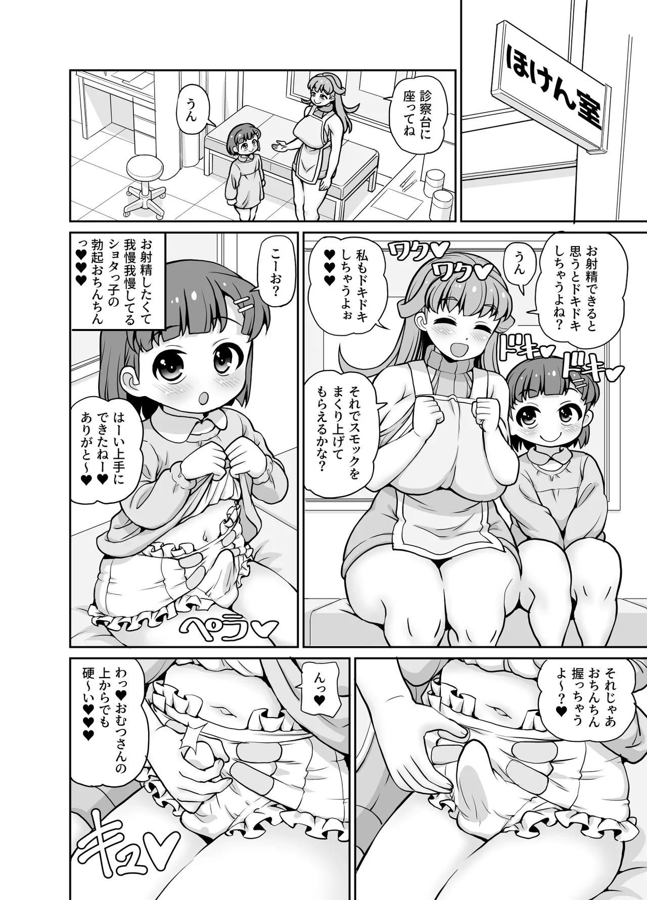 君が先生をオムツにしちゃう悪い子かな? Page.6