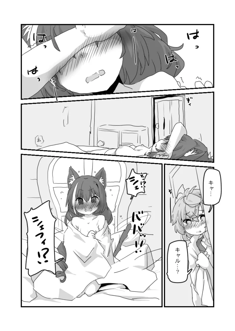 とあるギルドのえっちな事情 -美食殿編- Page.14