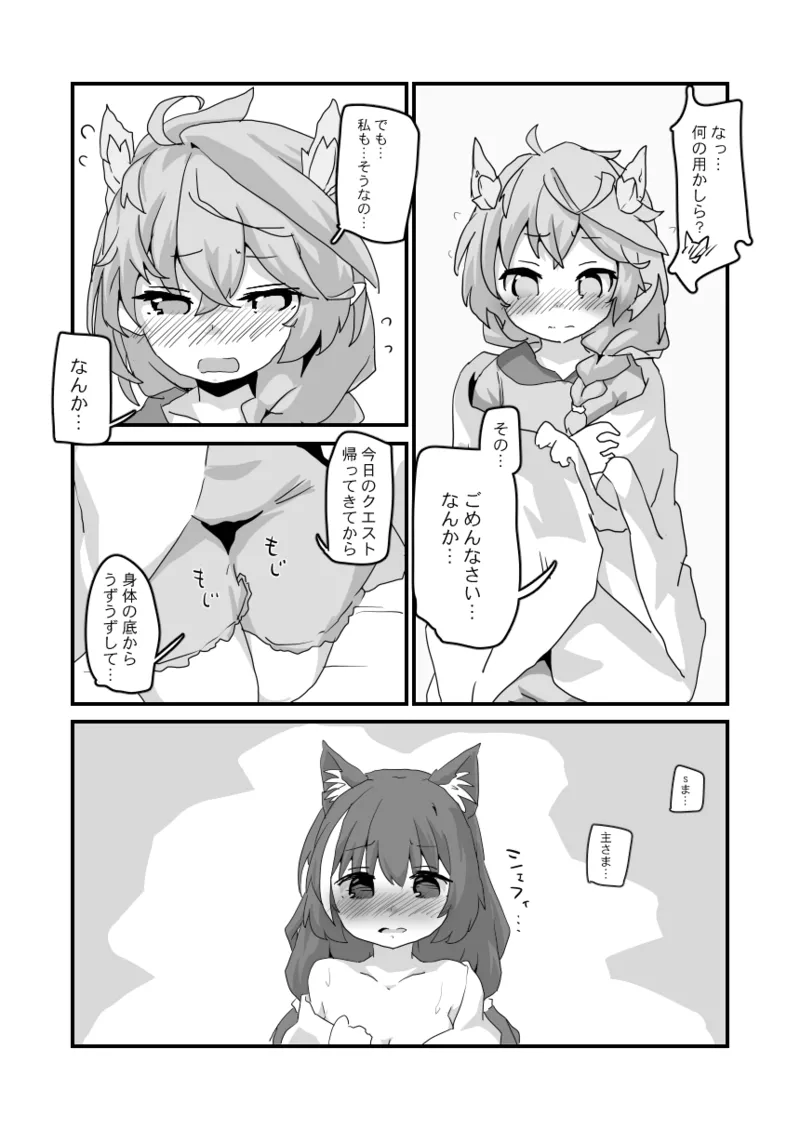 とあるギルドのえっちな事情 -美食殿編- Page.15