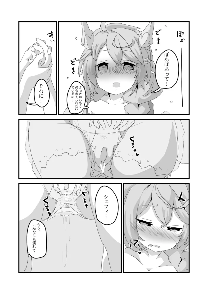 とあるギルドのえっちな事情 -美食殿編- Page.20