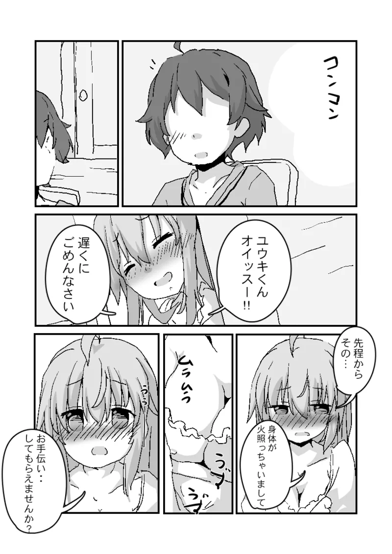 とあるギルドのえっちな事情 -美食殿編- Page.3