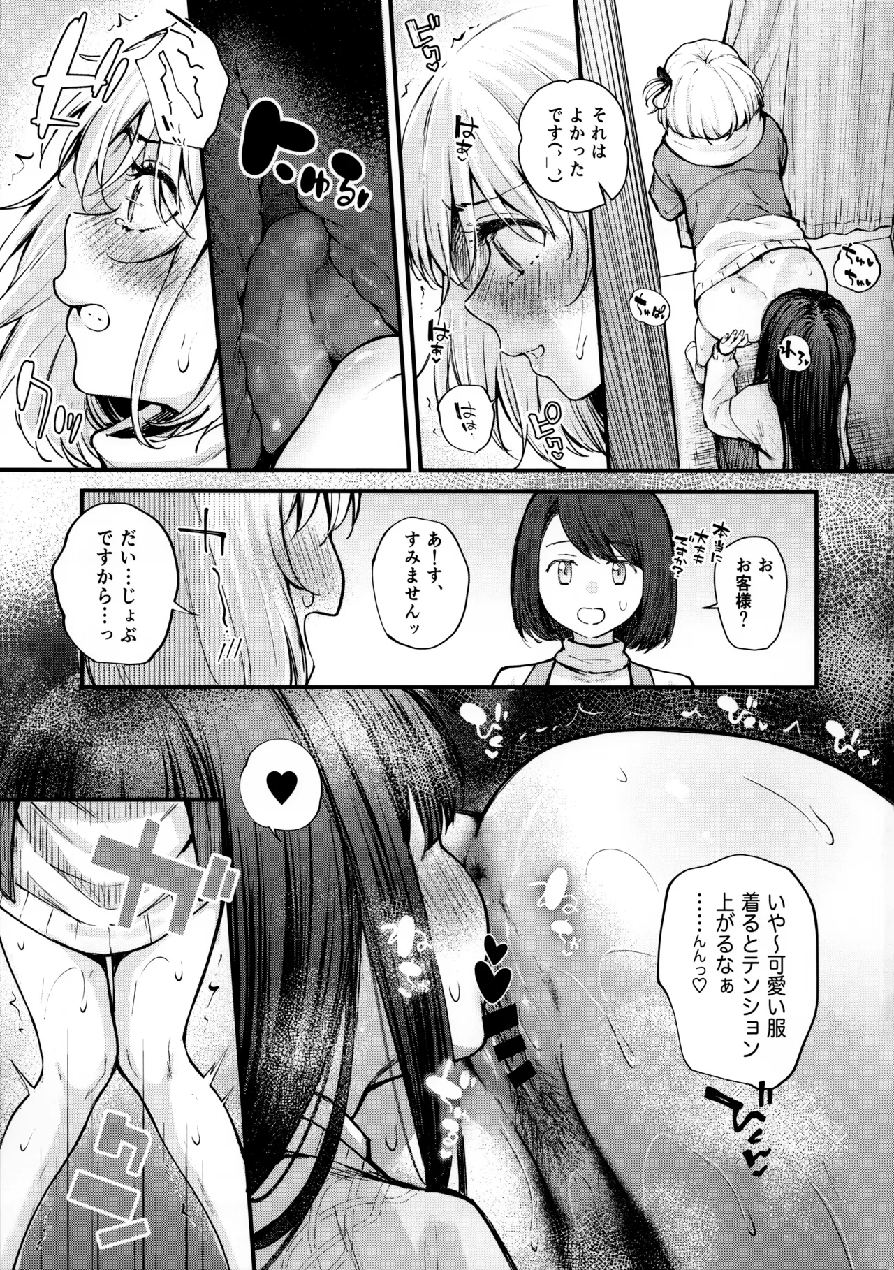 いつも心にドキドキを Page.12