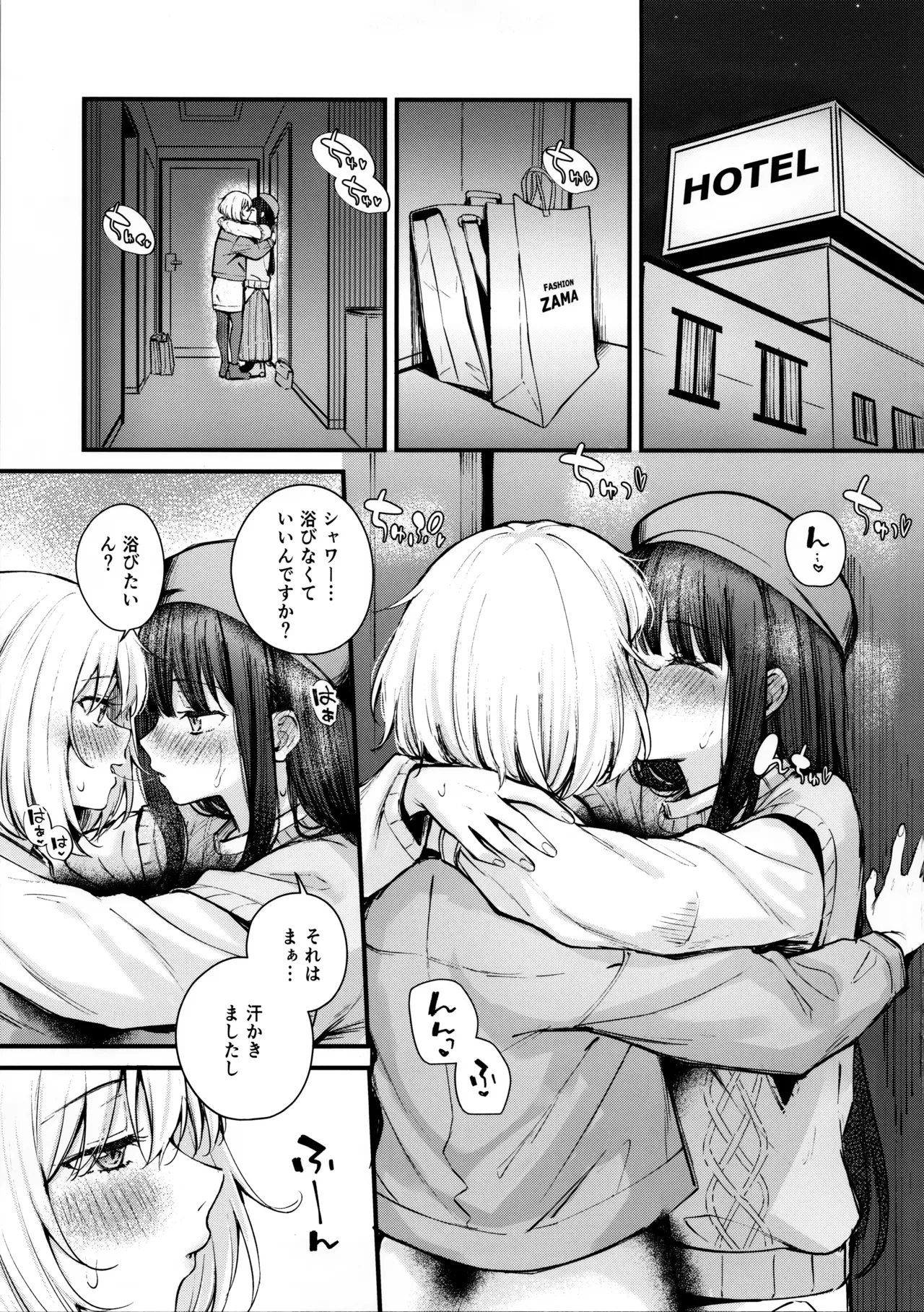 いつも心にドキドキを Page.14