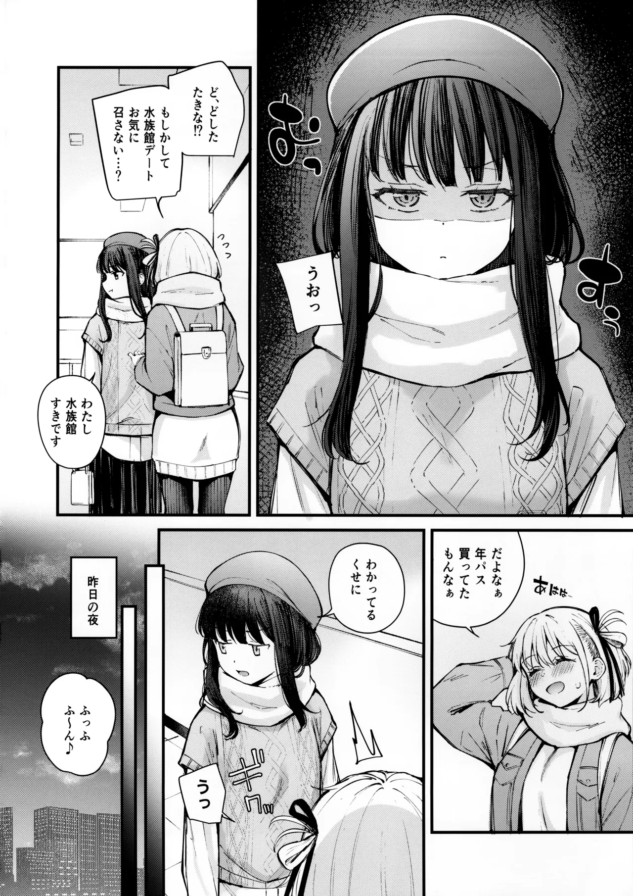 いつも心にドキドキを Page.3