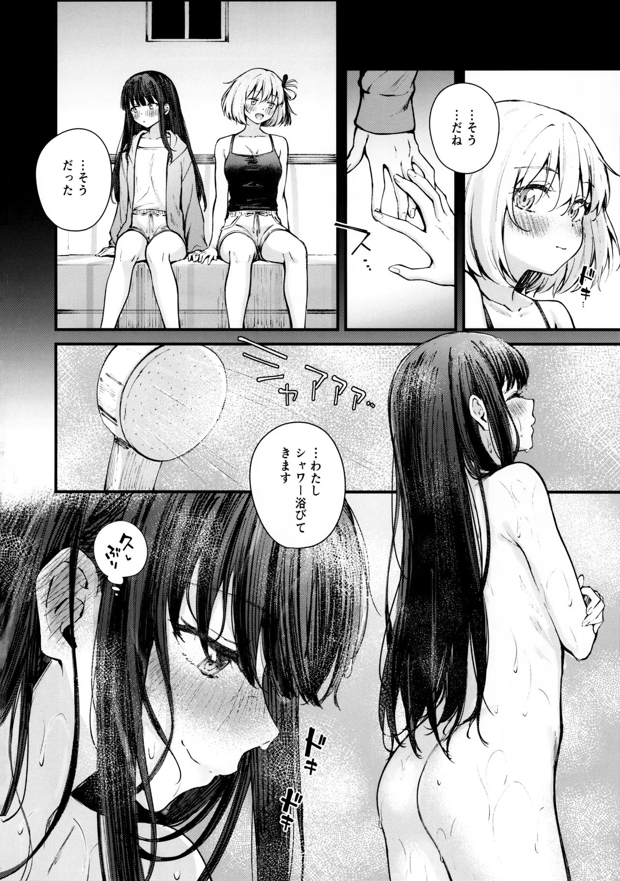 いつも心にドキドキを Page.5