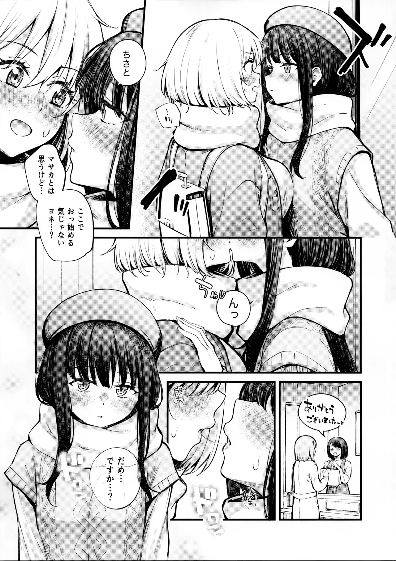 いつも心にドキドキを Page.8