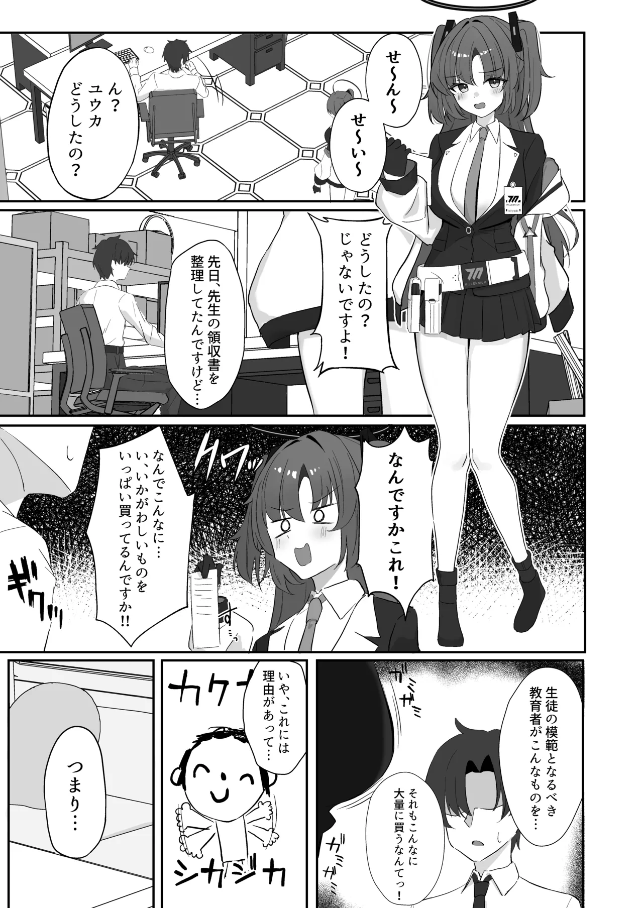 早瀬ユウカのお手伝い Page.2