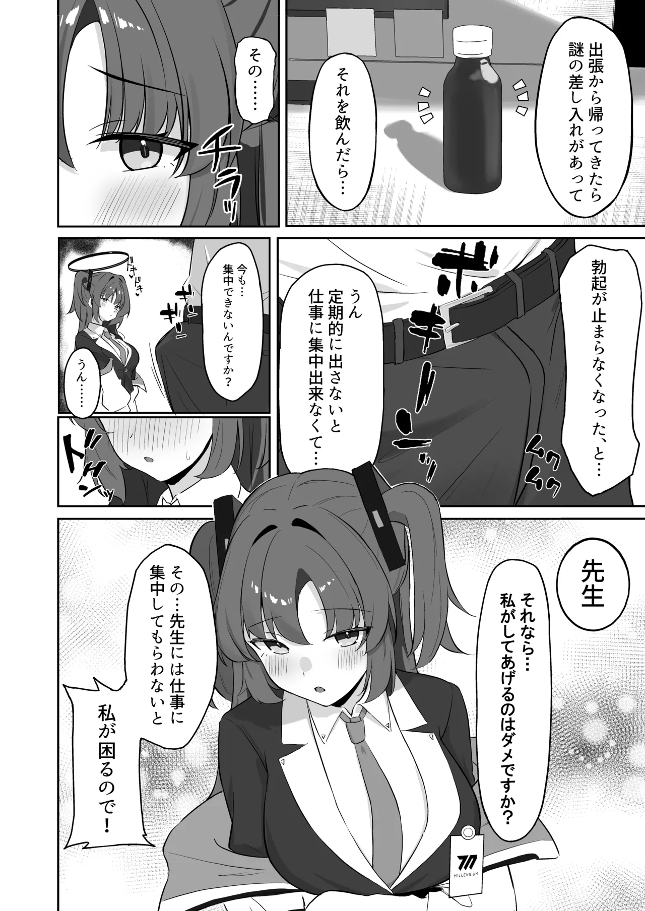 早瀬ユウカのお手伝い Page.3