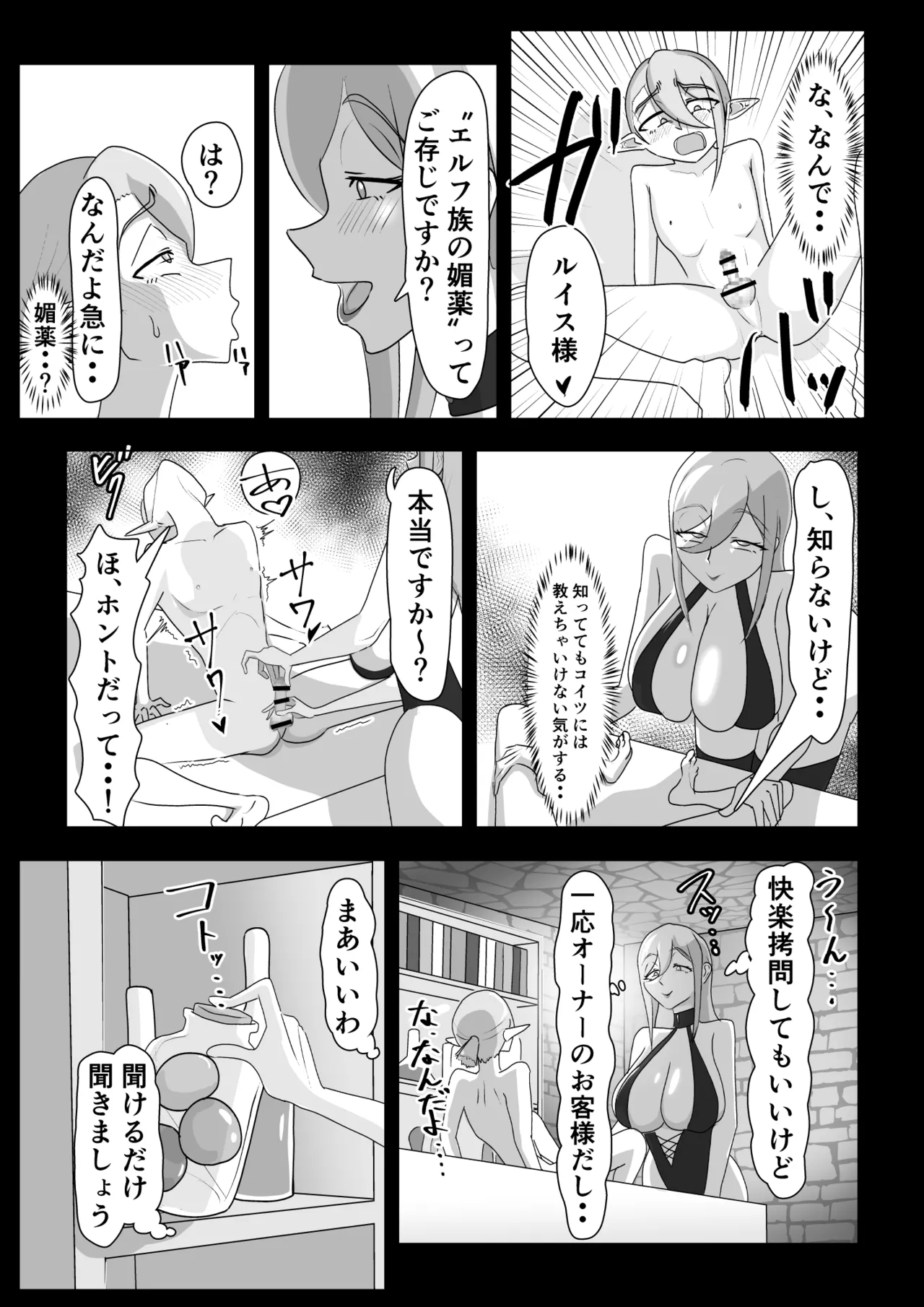 艶肉娼館～爆乳魔女による前立腺快楽地獄～ Page.11