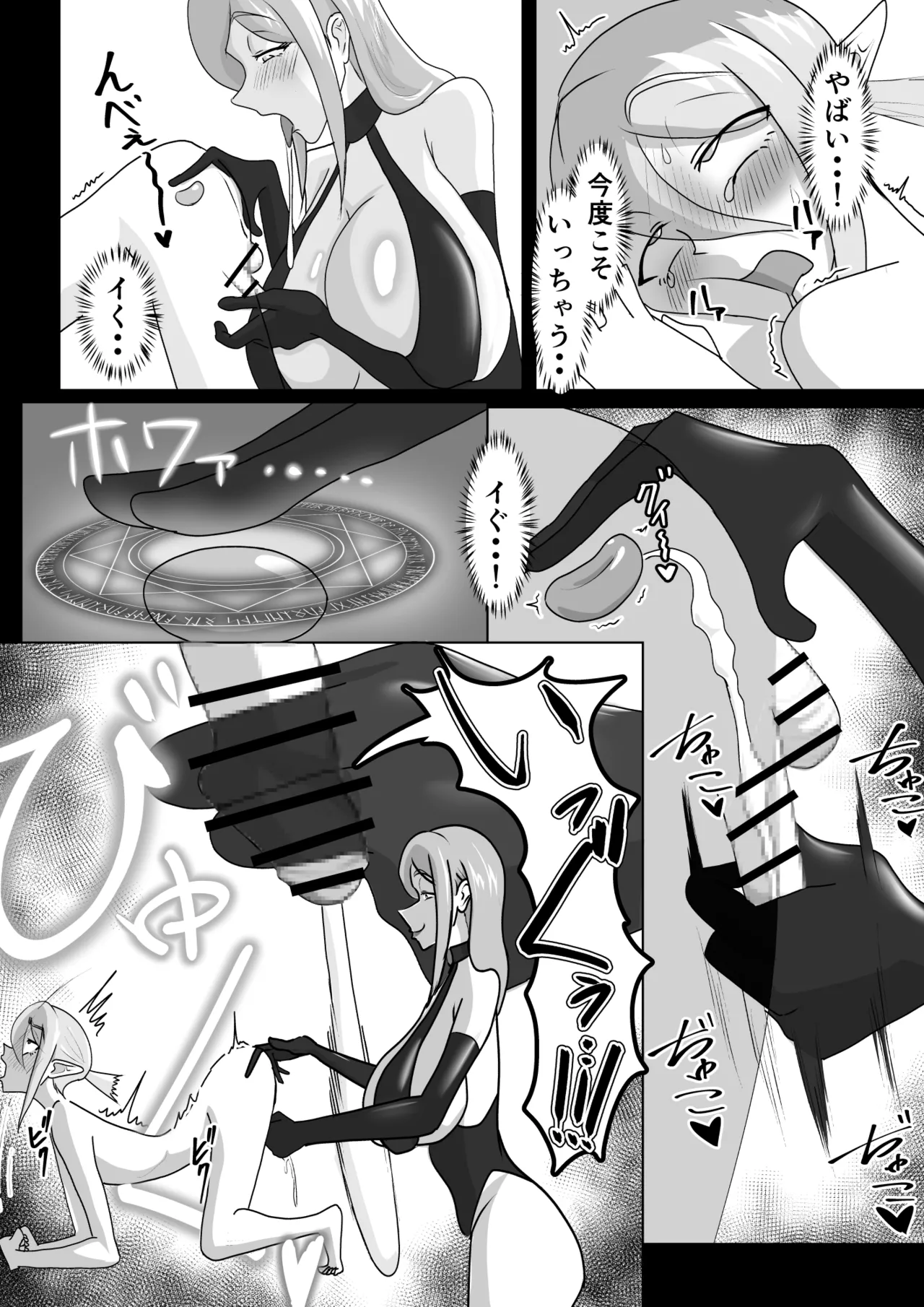 艶肉娼館～爆乳魔女による前立腺快楽地獄～ Page.18