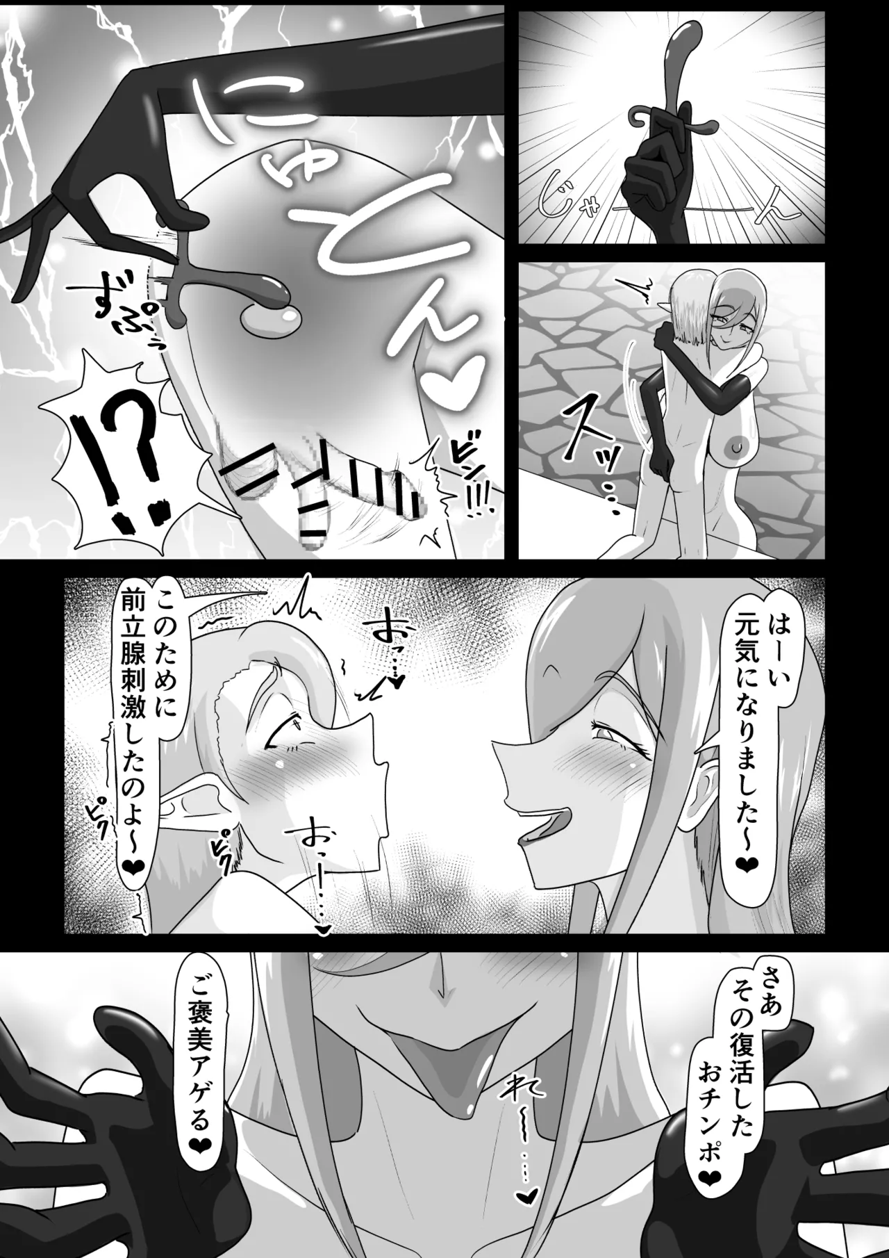 艶肉娼館～爆乳魔女による前立腺快楽地獄～ Page.26