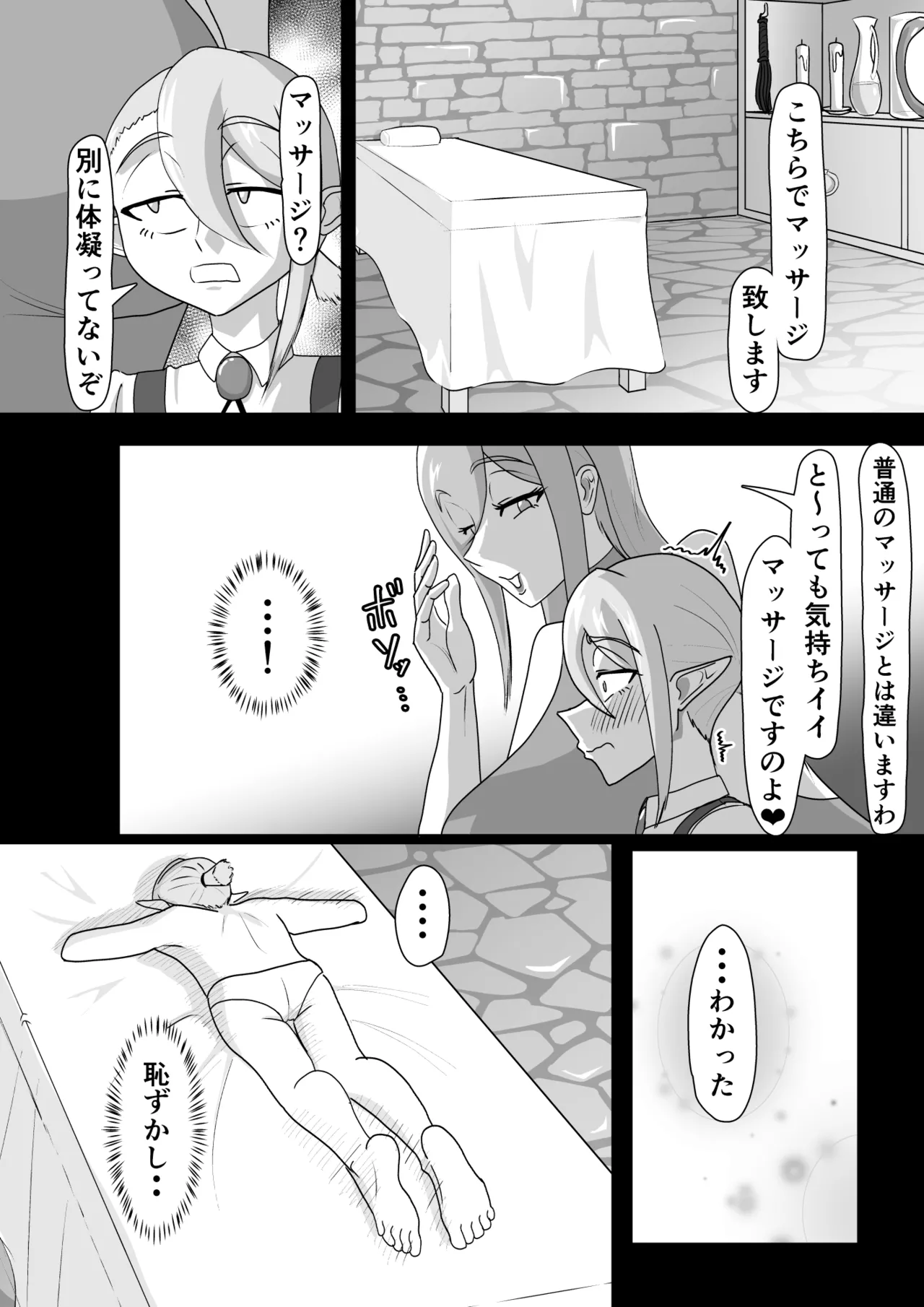 艶肉娼館～爆乳魔女による前立腺快楽地獄～ Page.6