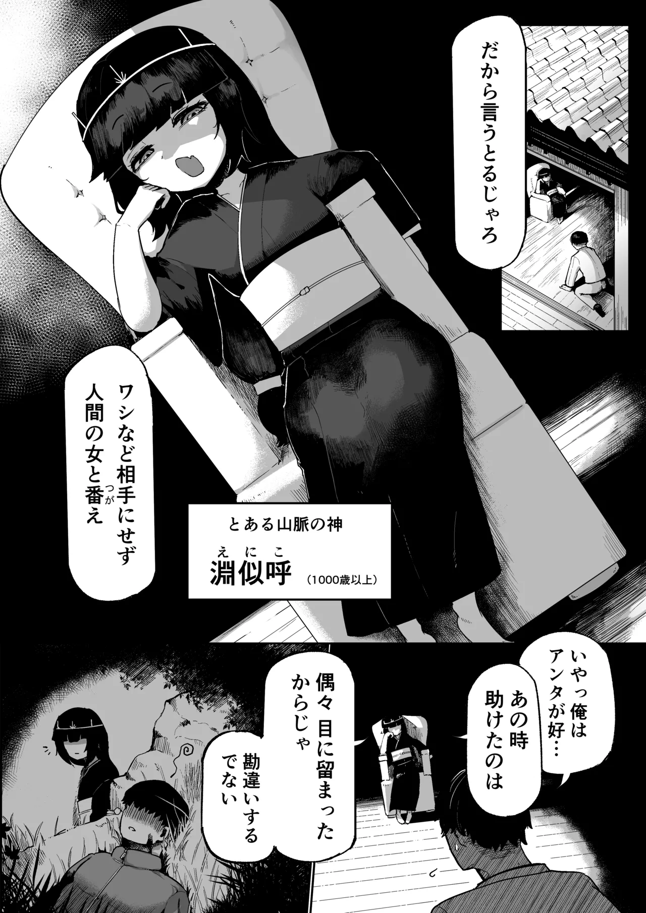 ちいさくけだかい即堕ち女神 Page.3