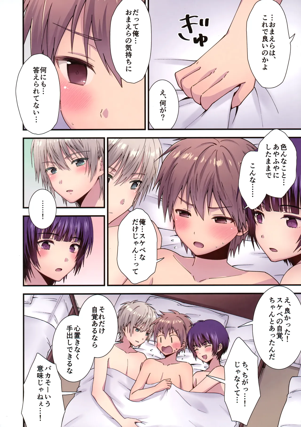 流され3P男子寮1 Page.23