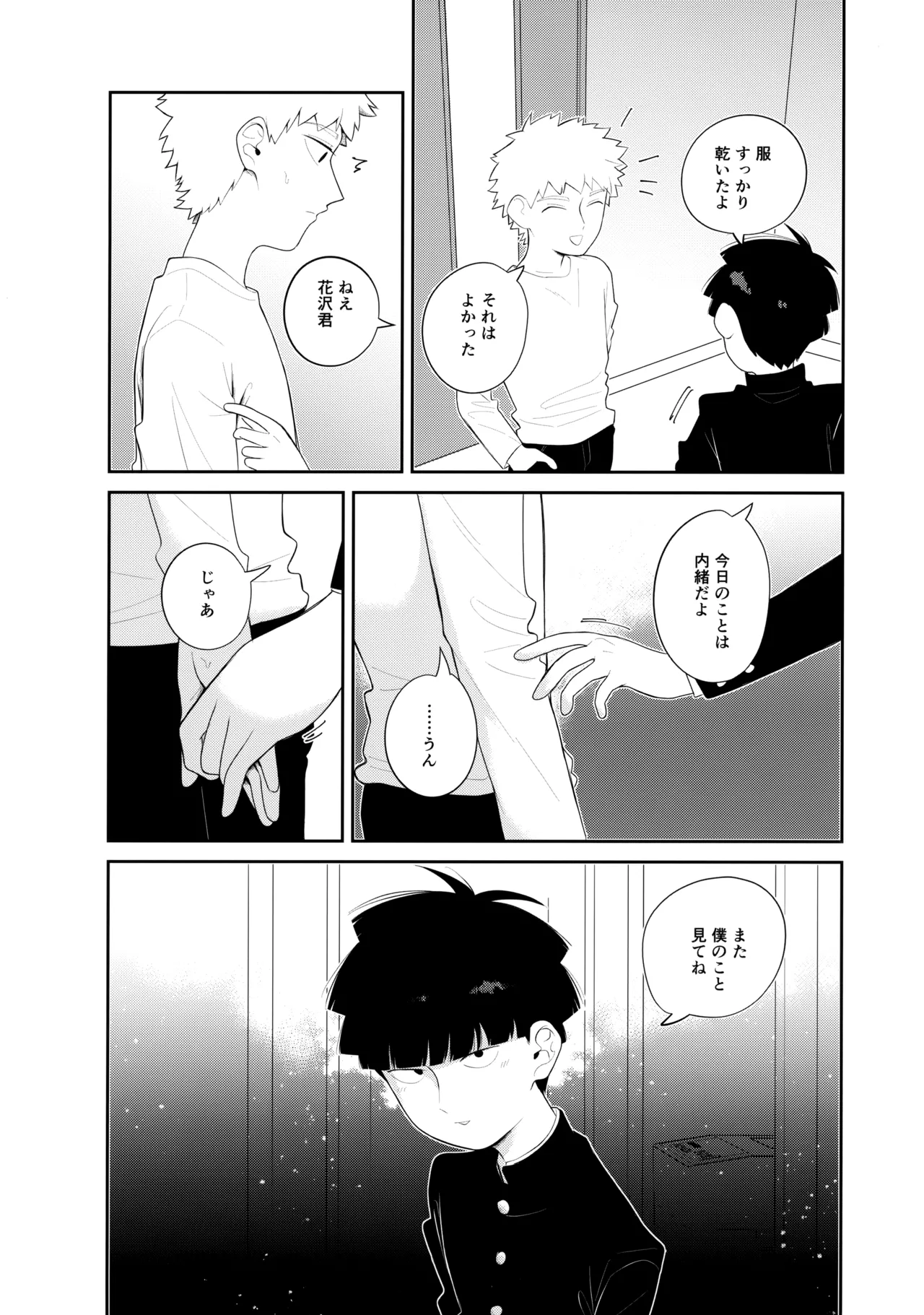 君を見てた Page.23