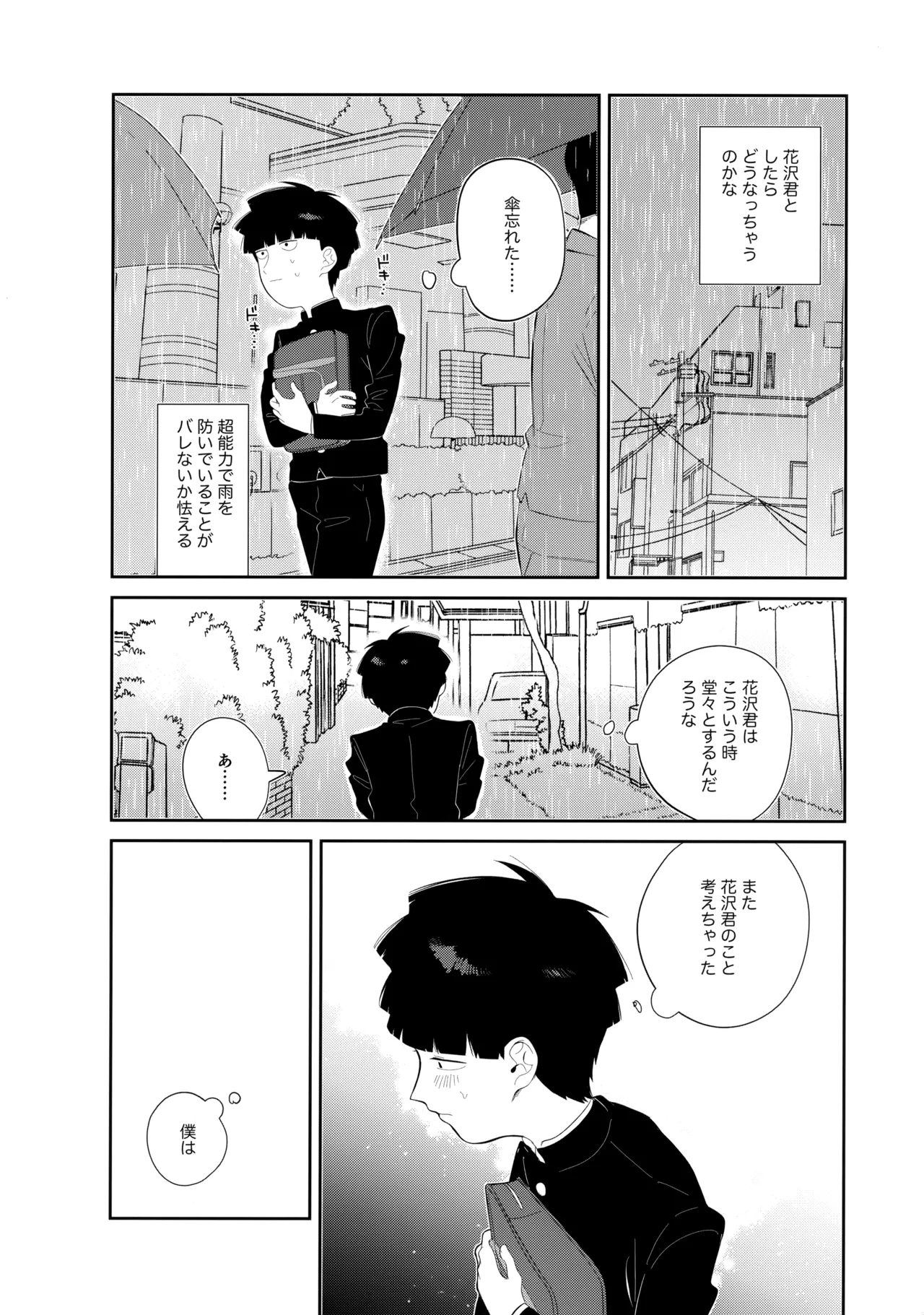 君を見てた Page.7