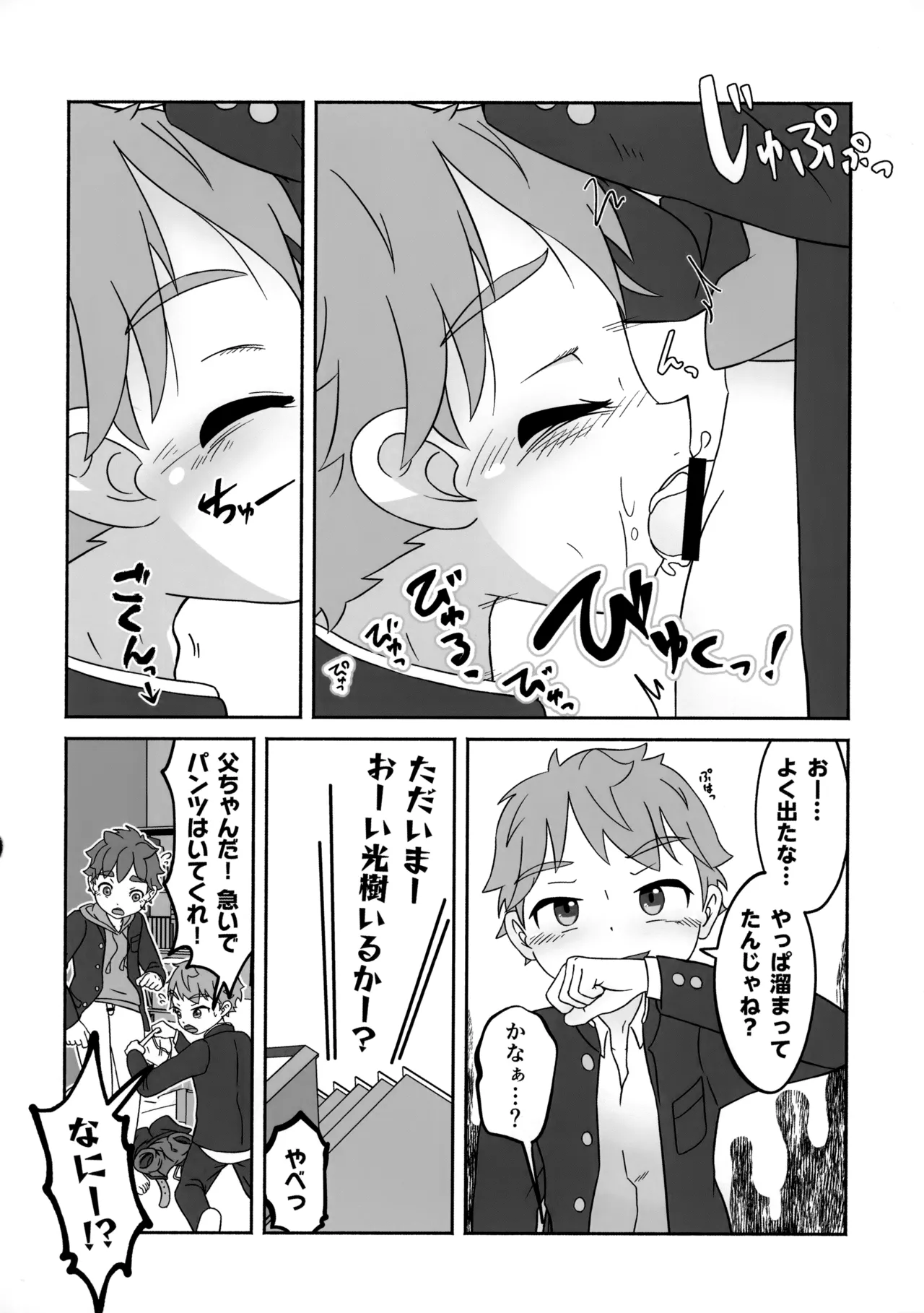 ぜんぶ花粉症のせいだ！ Page.13