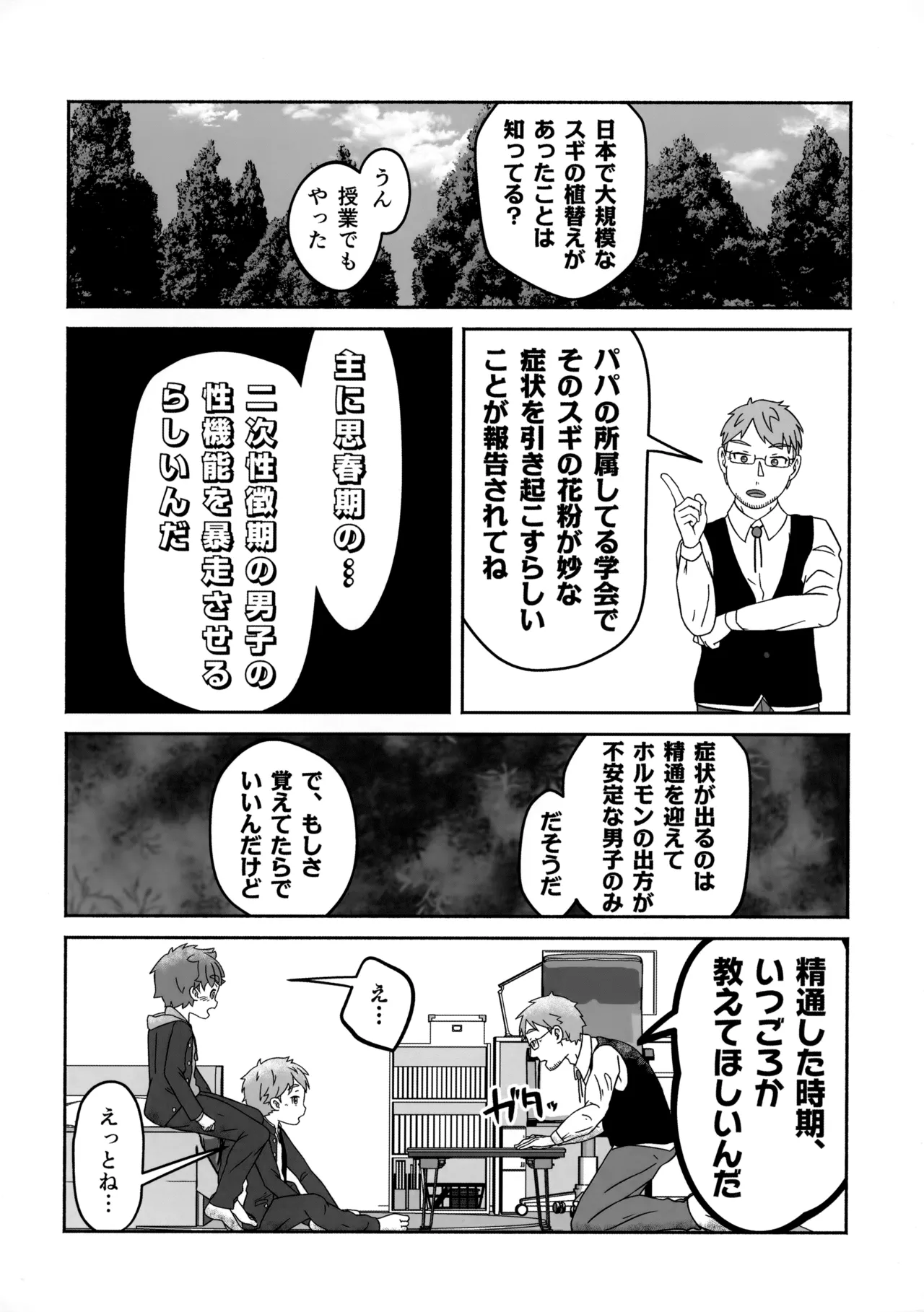 ぜんぶ花粉症のせいだ！ Page.15