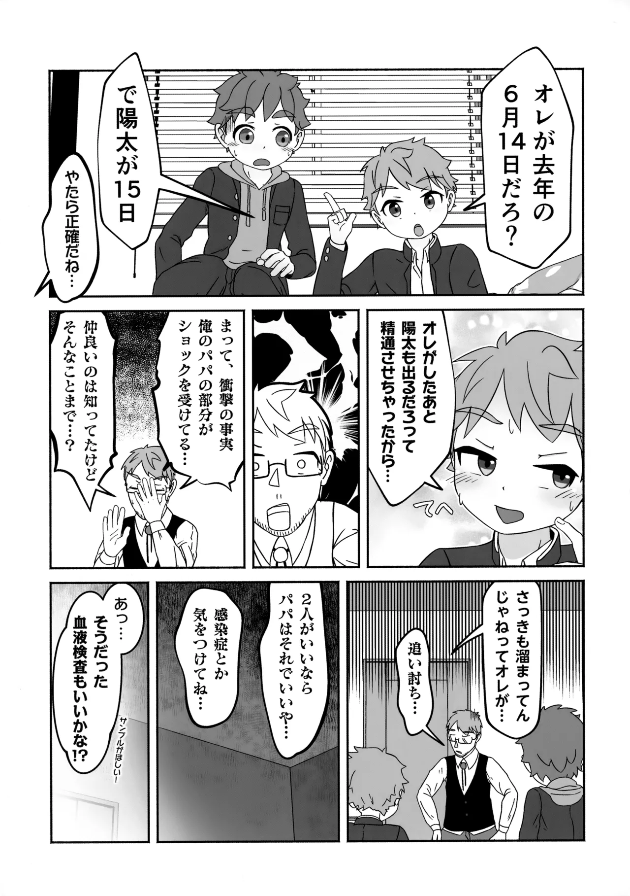 ぜんぶ花粉症のせいだ！ Page.16