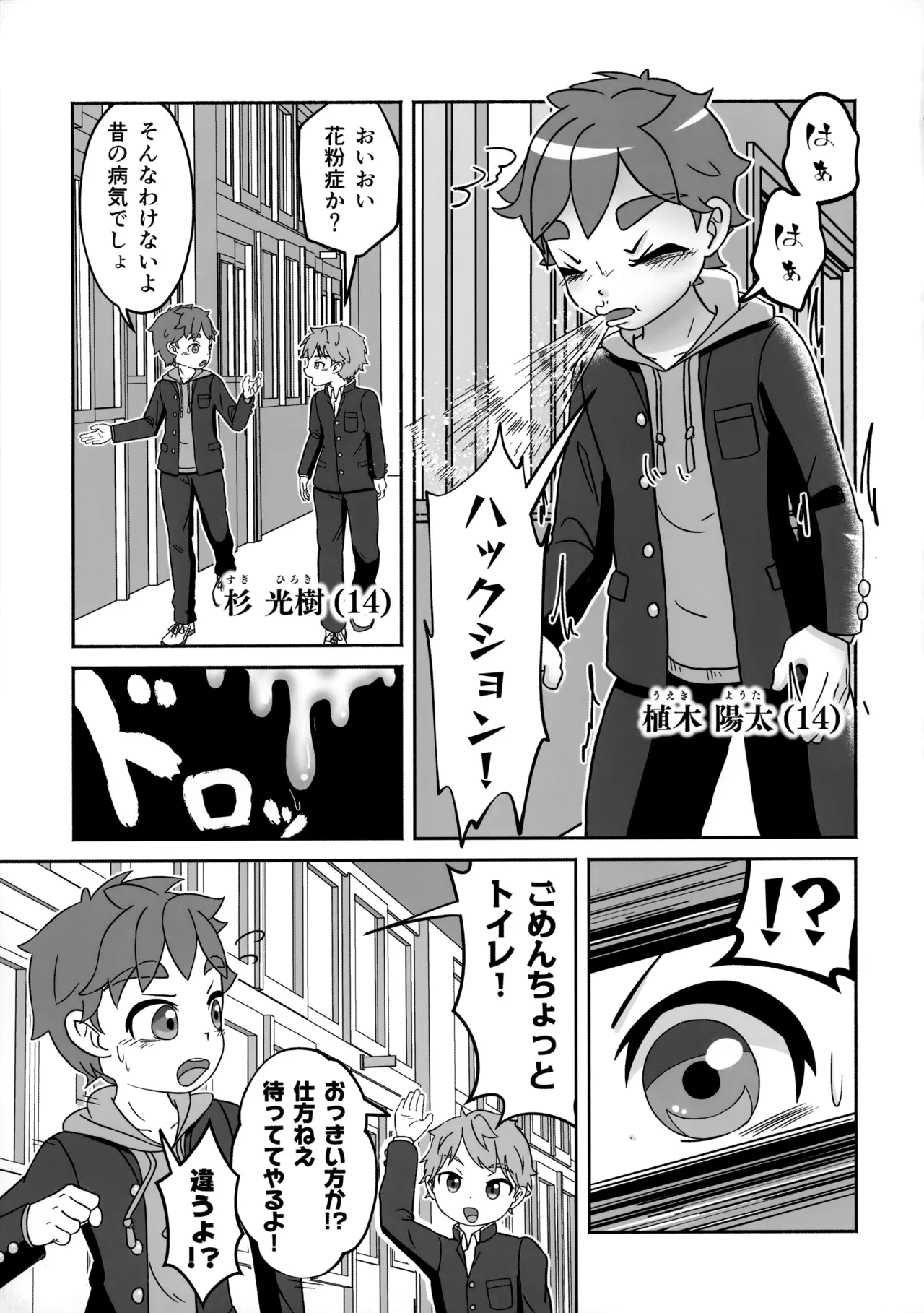 ぜんぶ花粉症のせいだ！ Page.6