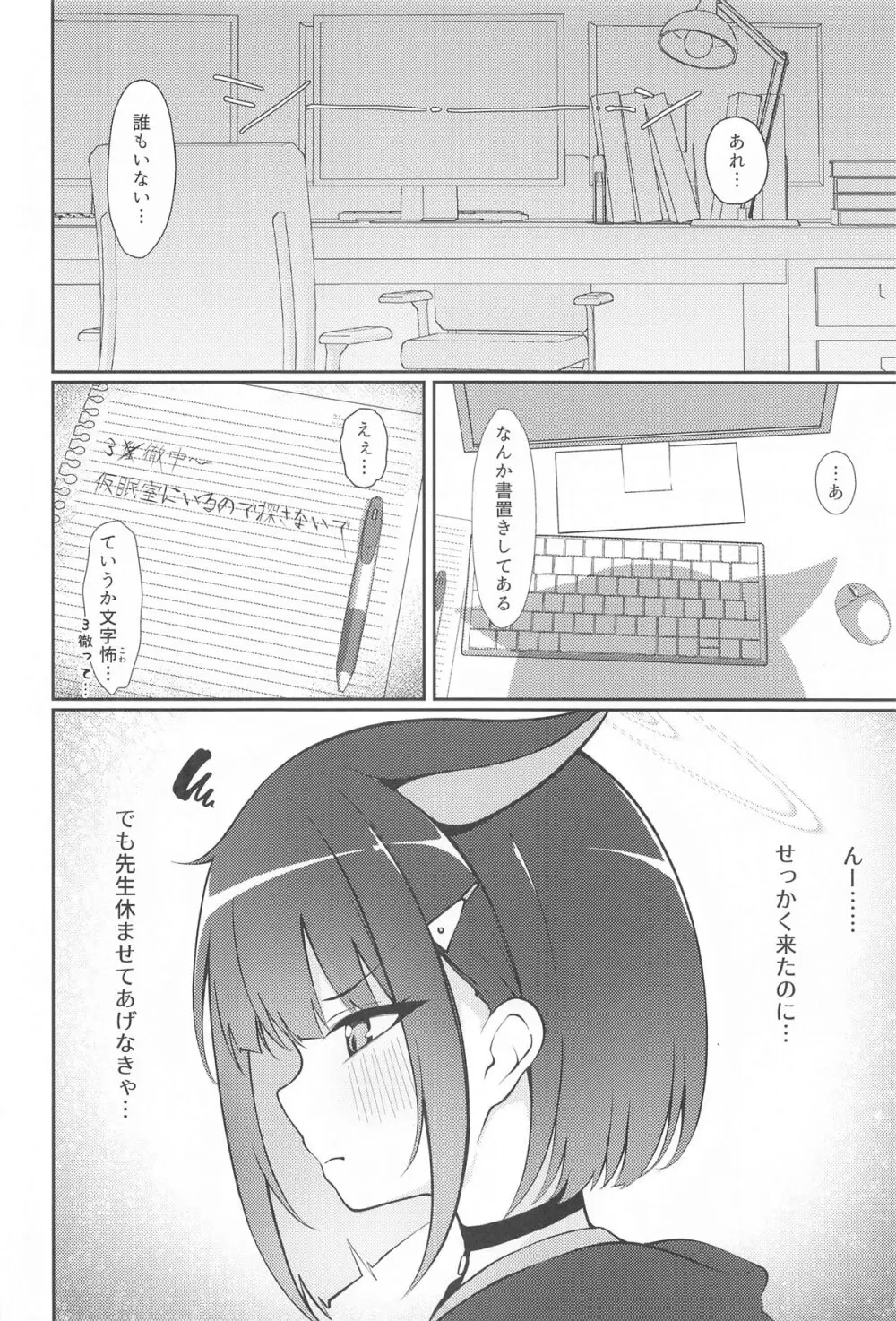 杏山、強襲。 Page.5