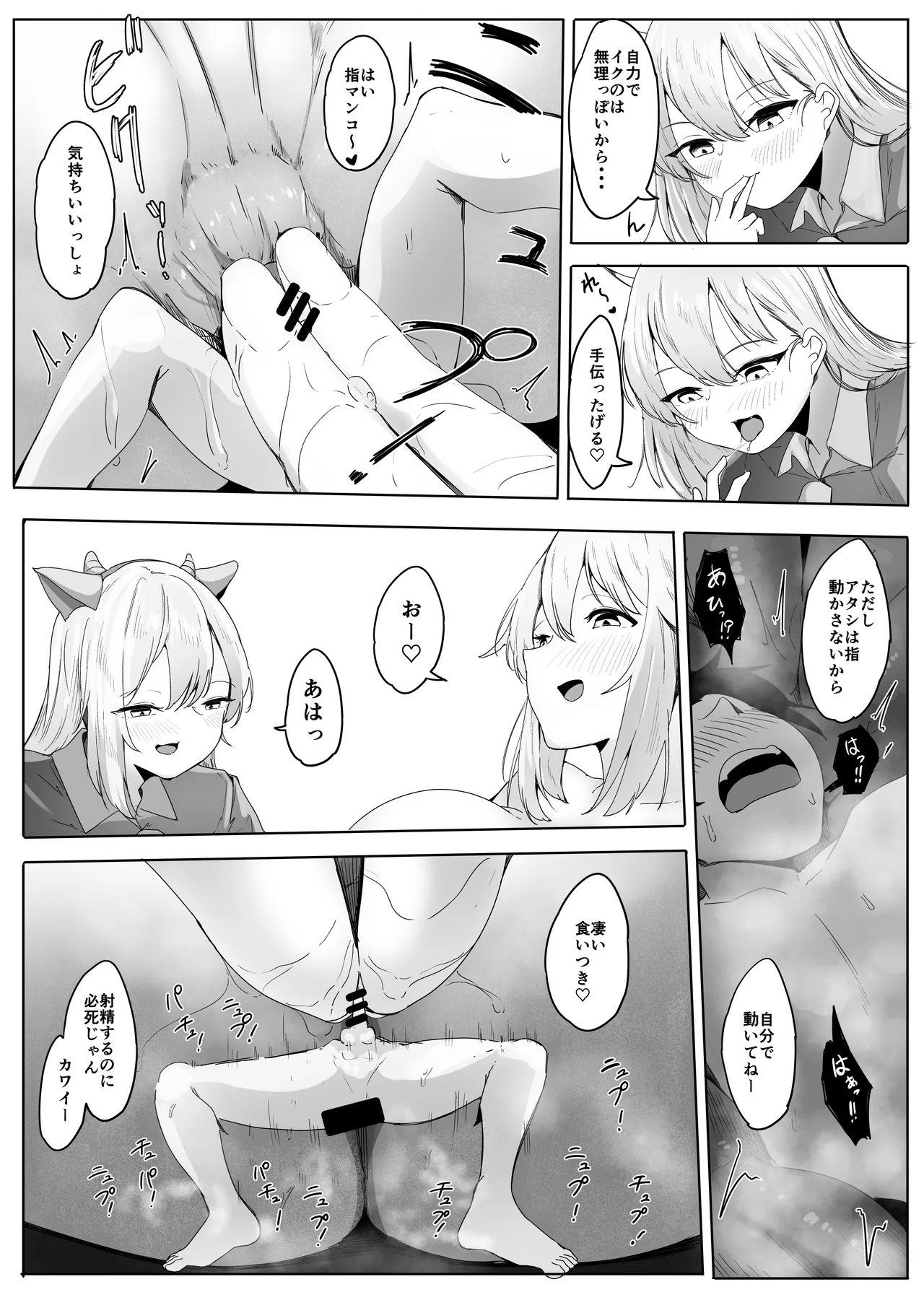お店の子がみんな大きくて愛が重い(カレン,あんず編) Page.19