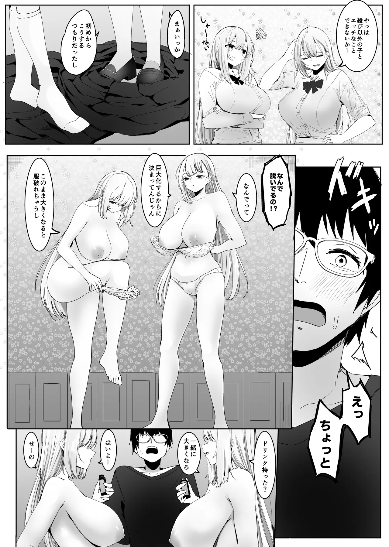 お店の子がみんな大きくて愛が重い(カレン,あんず編) Page.2