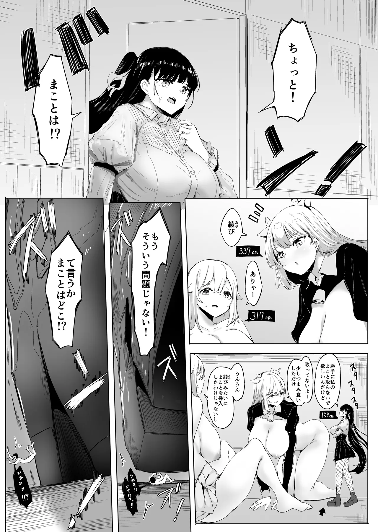 お店の子がみんな大きくて愛が重い(カレン,あんず編) Page.22